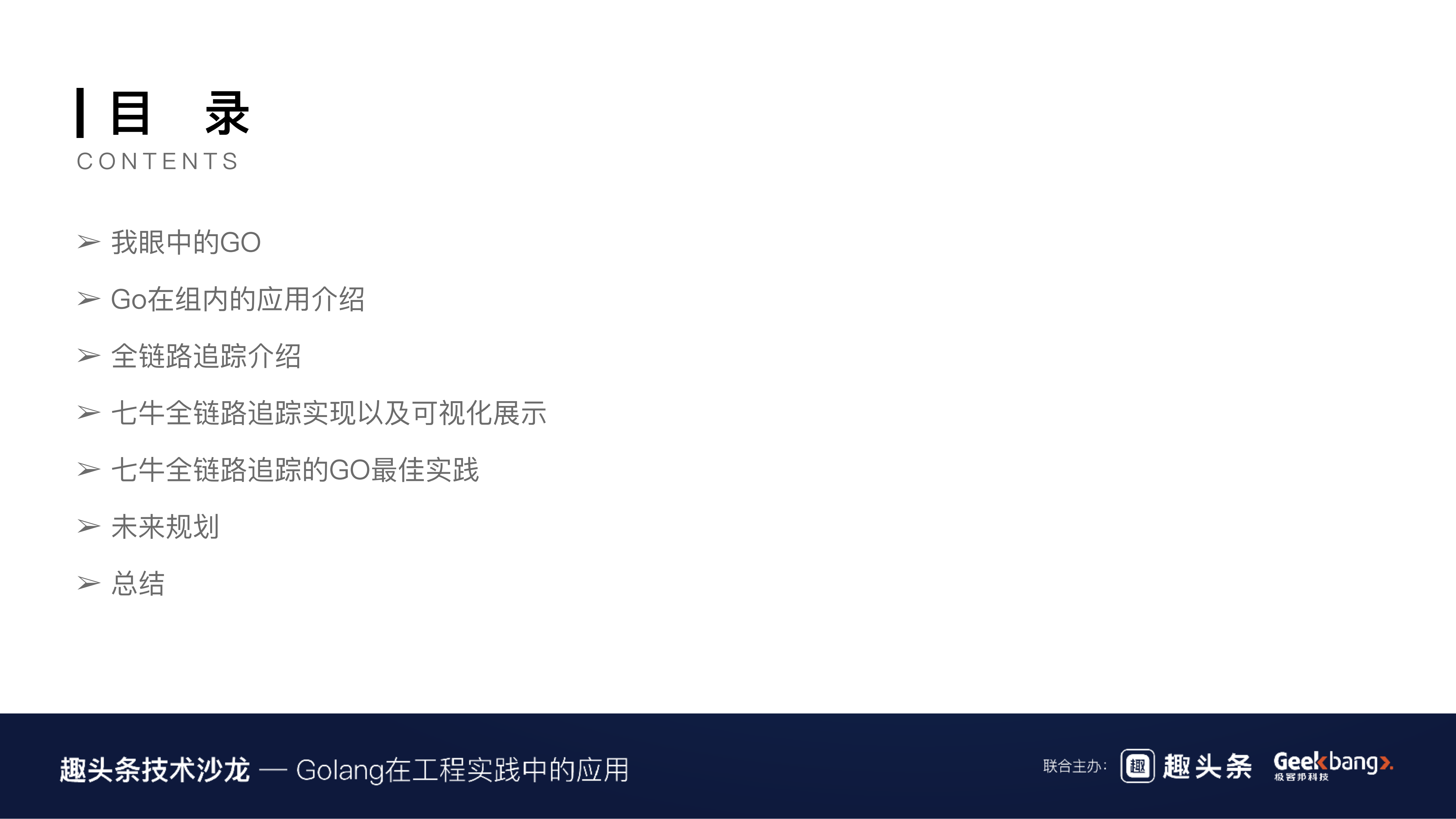 Golang在七牛全链路追踪中的实践_ITIL之家(www.itilzj.com)_.PDF 第3页