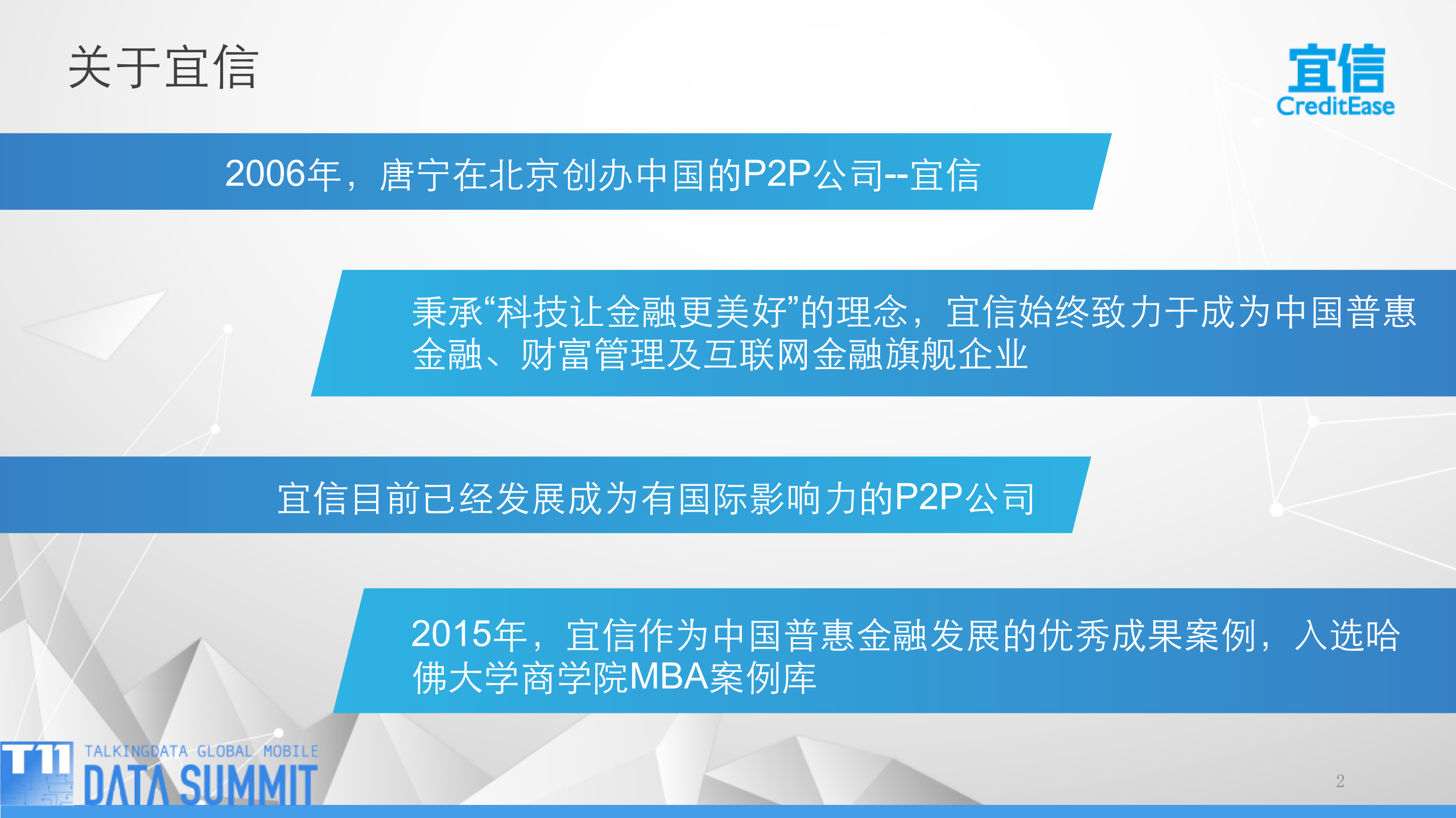 10万亿成就互联网金融独角兽_ITIL之家(www.itilzj.com)_.PDF 第2页
