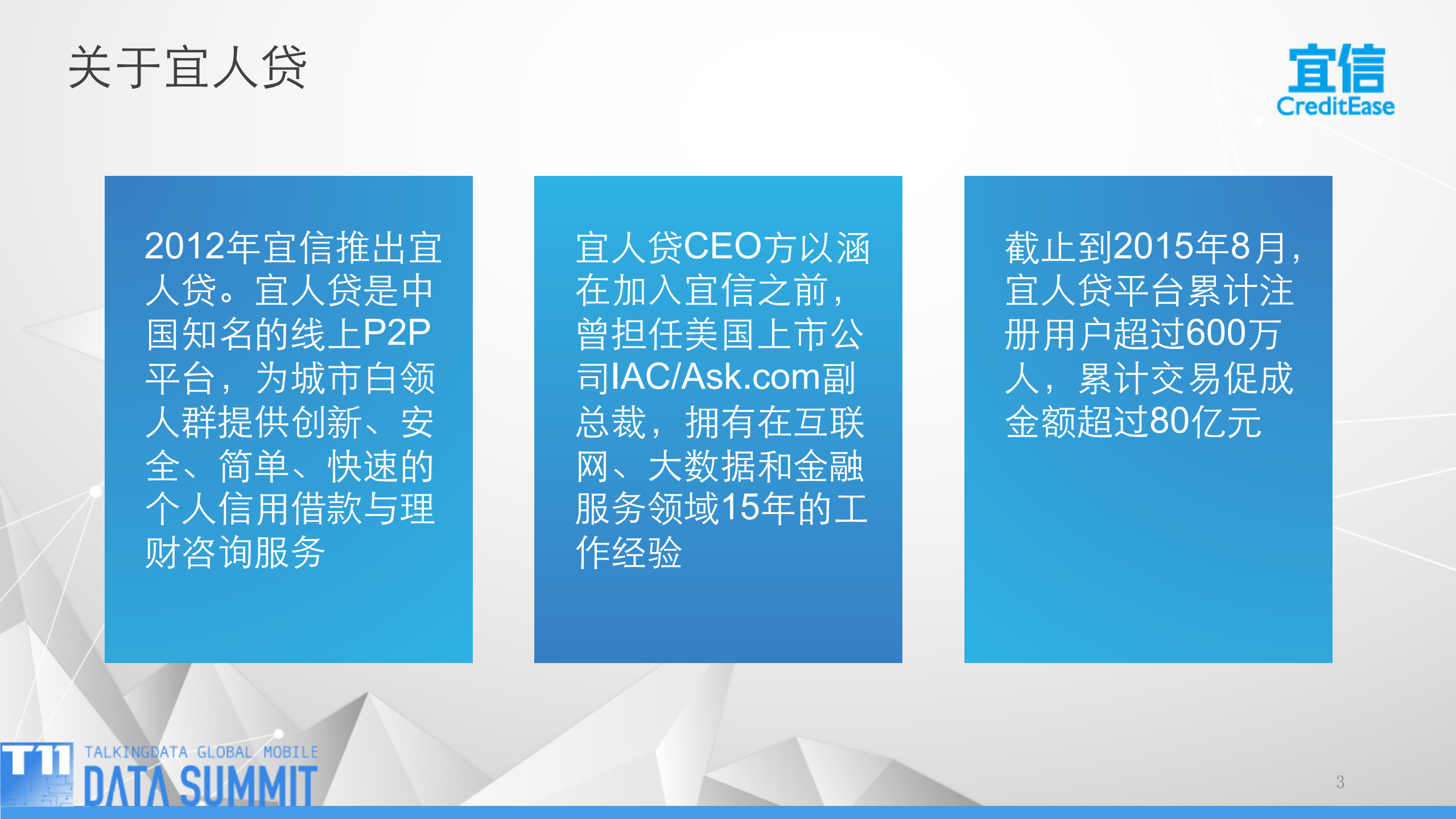 10万亿成就互联网金融独角兽_ITIL之家(www.itilzj.com)_.PDF 第3页