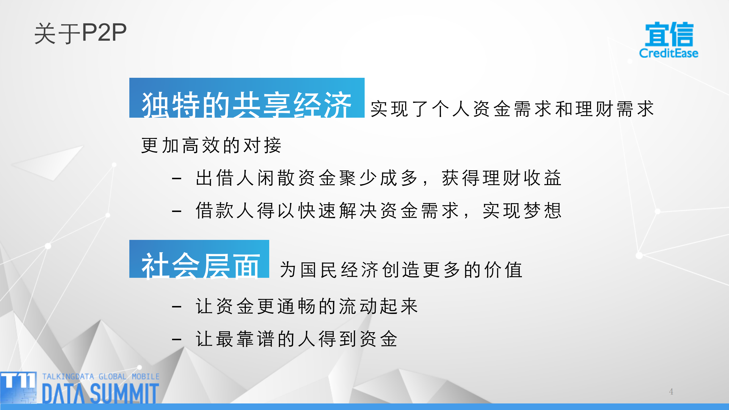 10万亿成就互联网金融独角兽_ITIL之家(www.itilzj.com)_.PDF 第4页