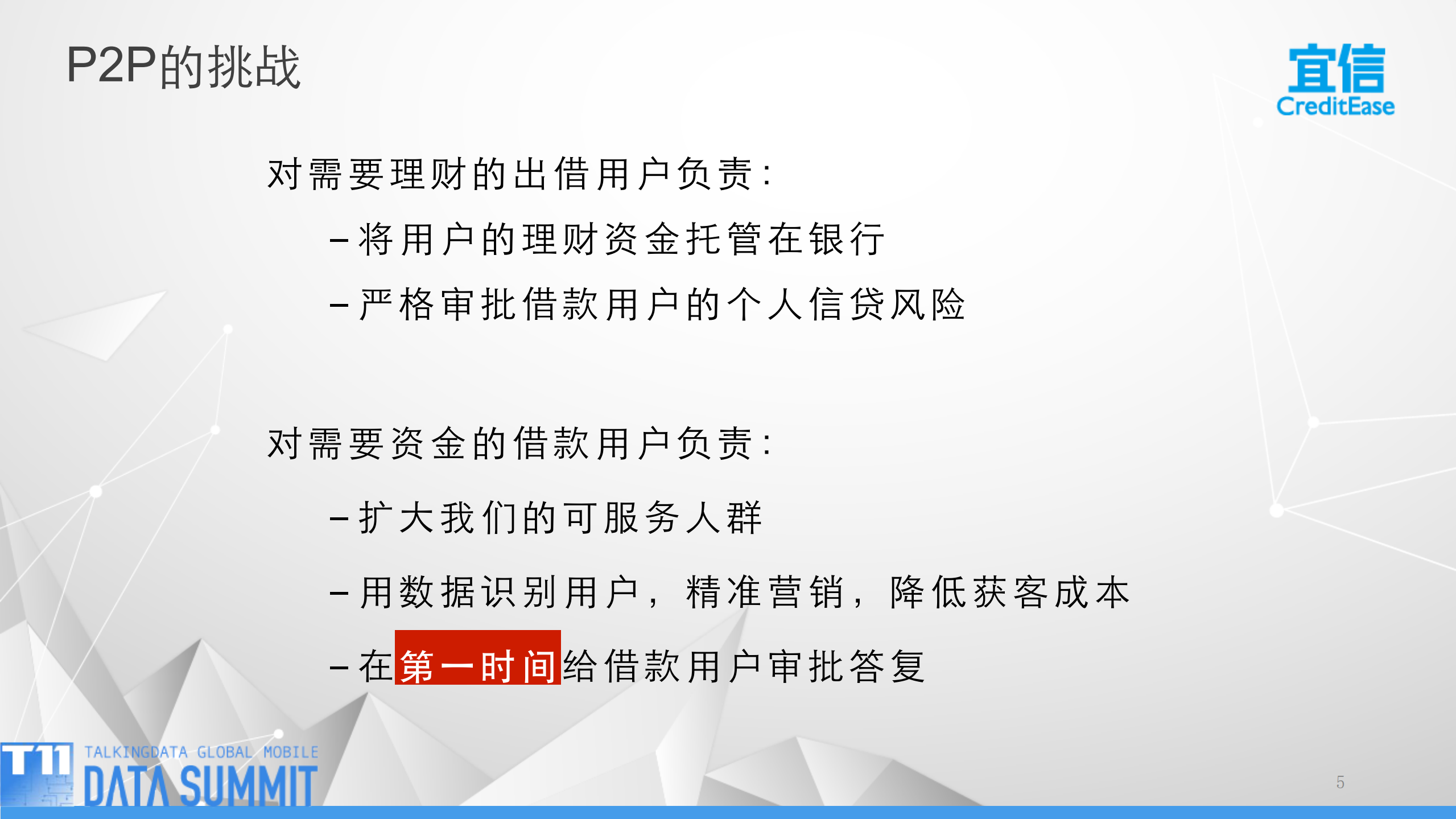 10万亿成就互联网金融独角兽_ITIL之家(www.itilzj.com)_.PDF 第5页
