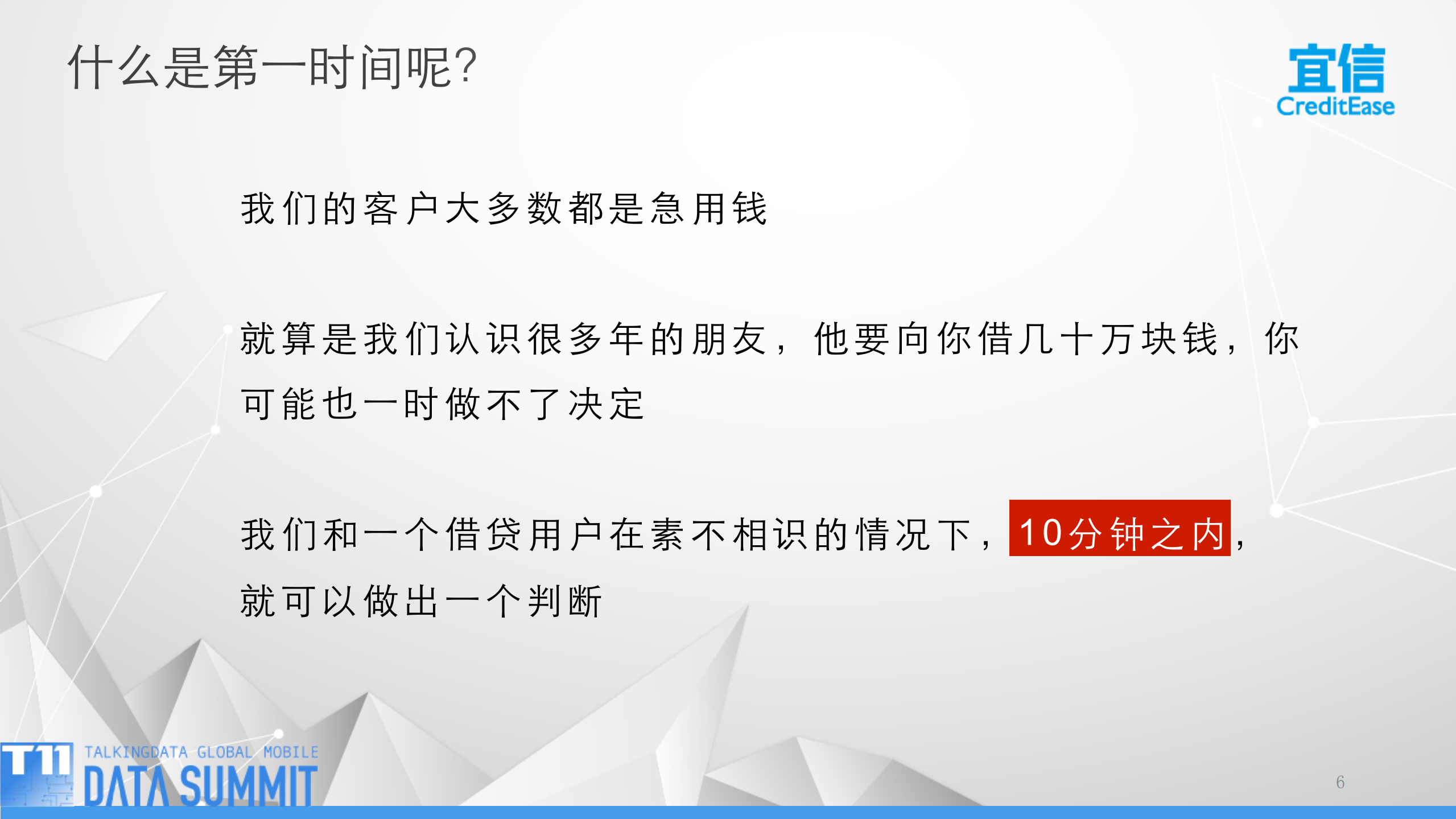 10万亿成就互联网金融独角兽_ITIL之家(www.itilzj.com)_.PDF 第6页
