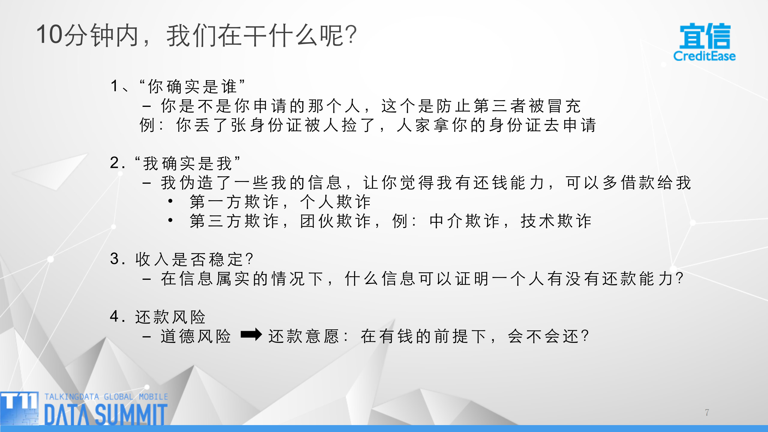 10万亿成就互联网金融独角兽_ITIL之家(www.itilzj.com)_.PDF 第7页