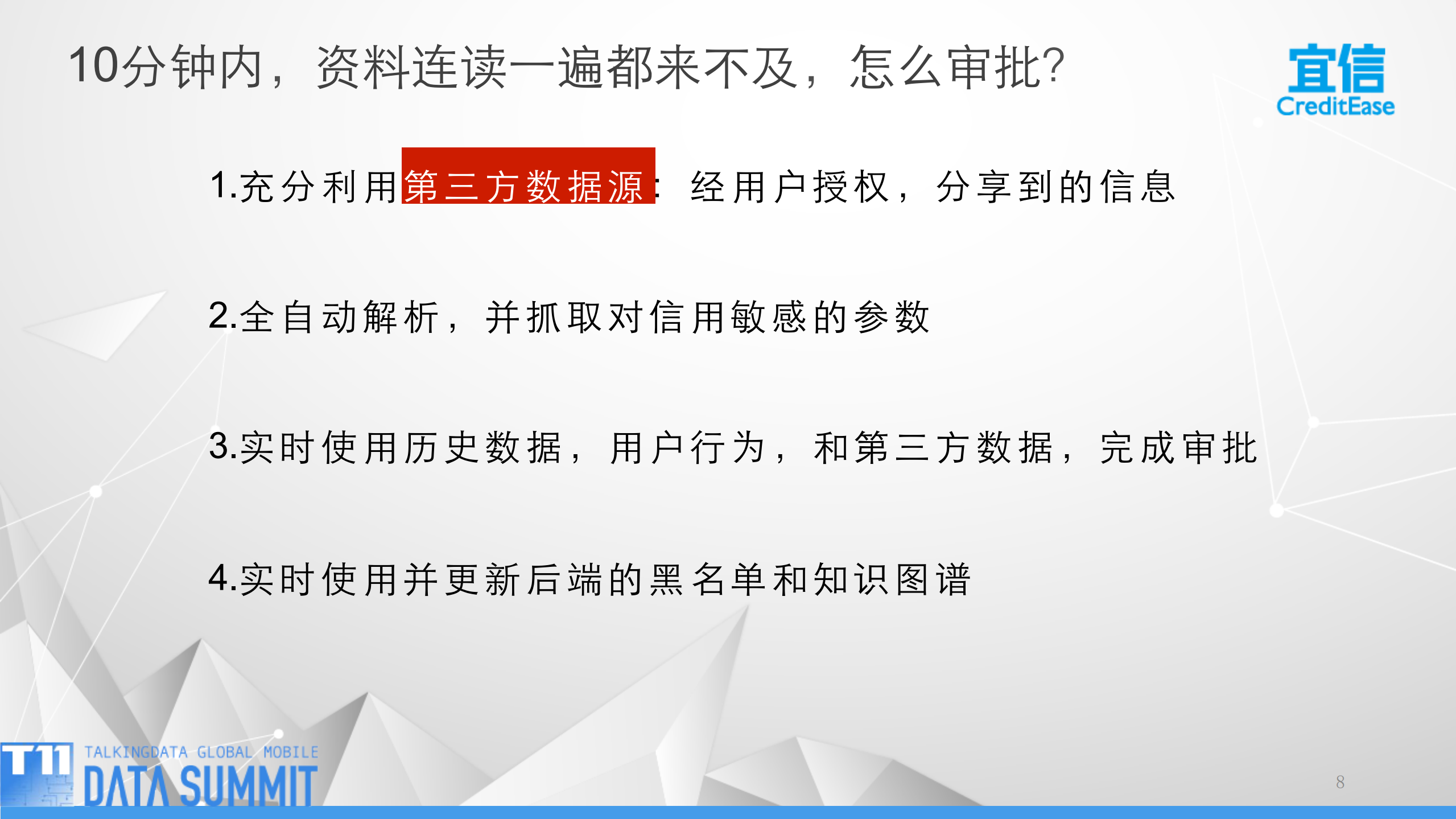 10万亿成就互联网金融独角兽_ITIL之家(www.itilzj.com)_.PDF 第8页