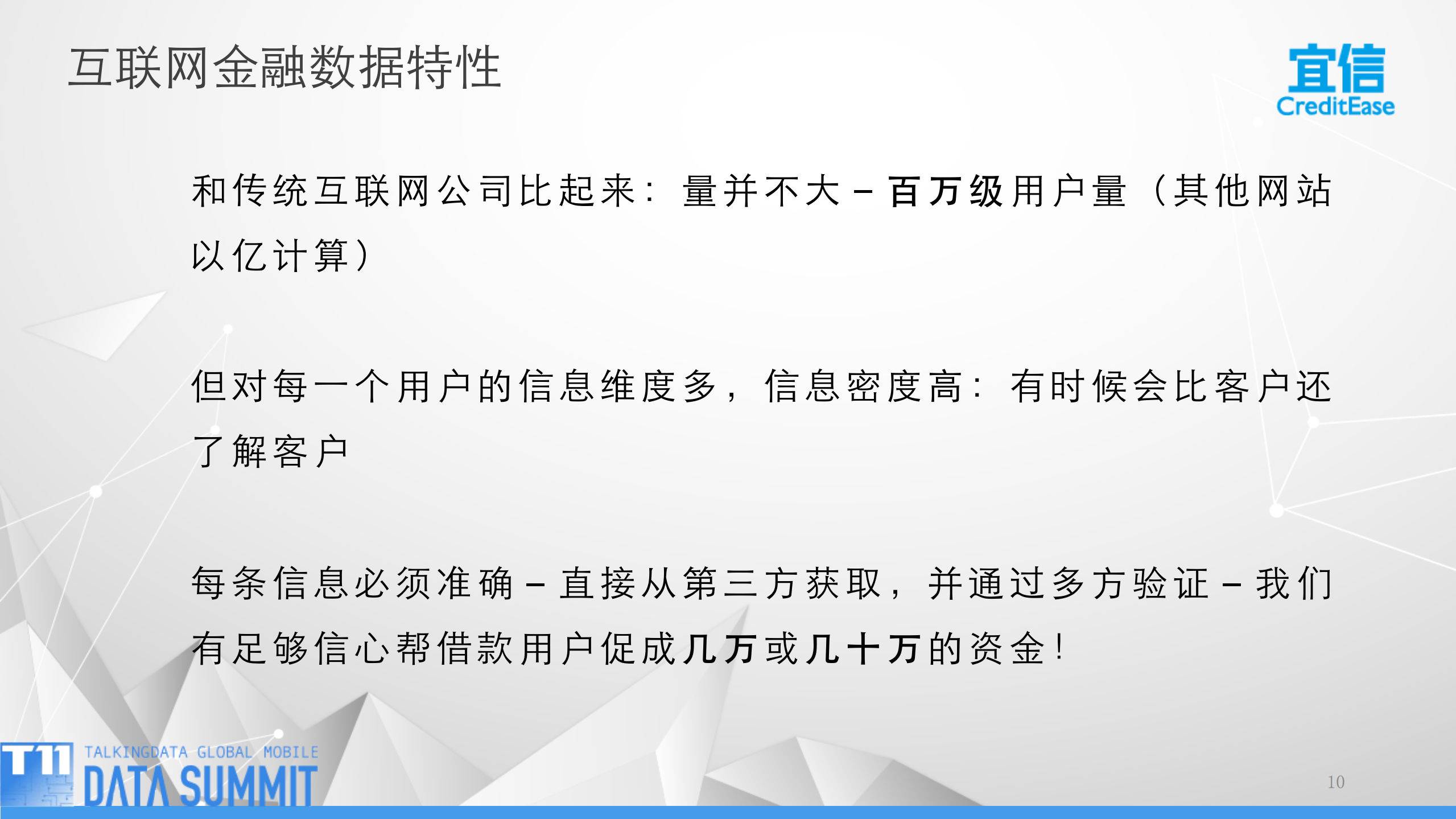 10万亿成就互联网金融独角兽_ITIL之家(www.itilzj.com)_.PDF 第10页
