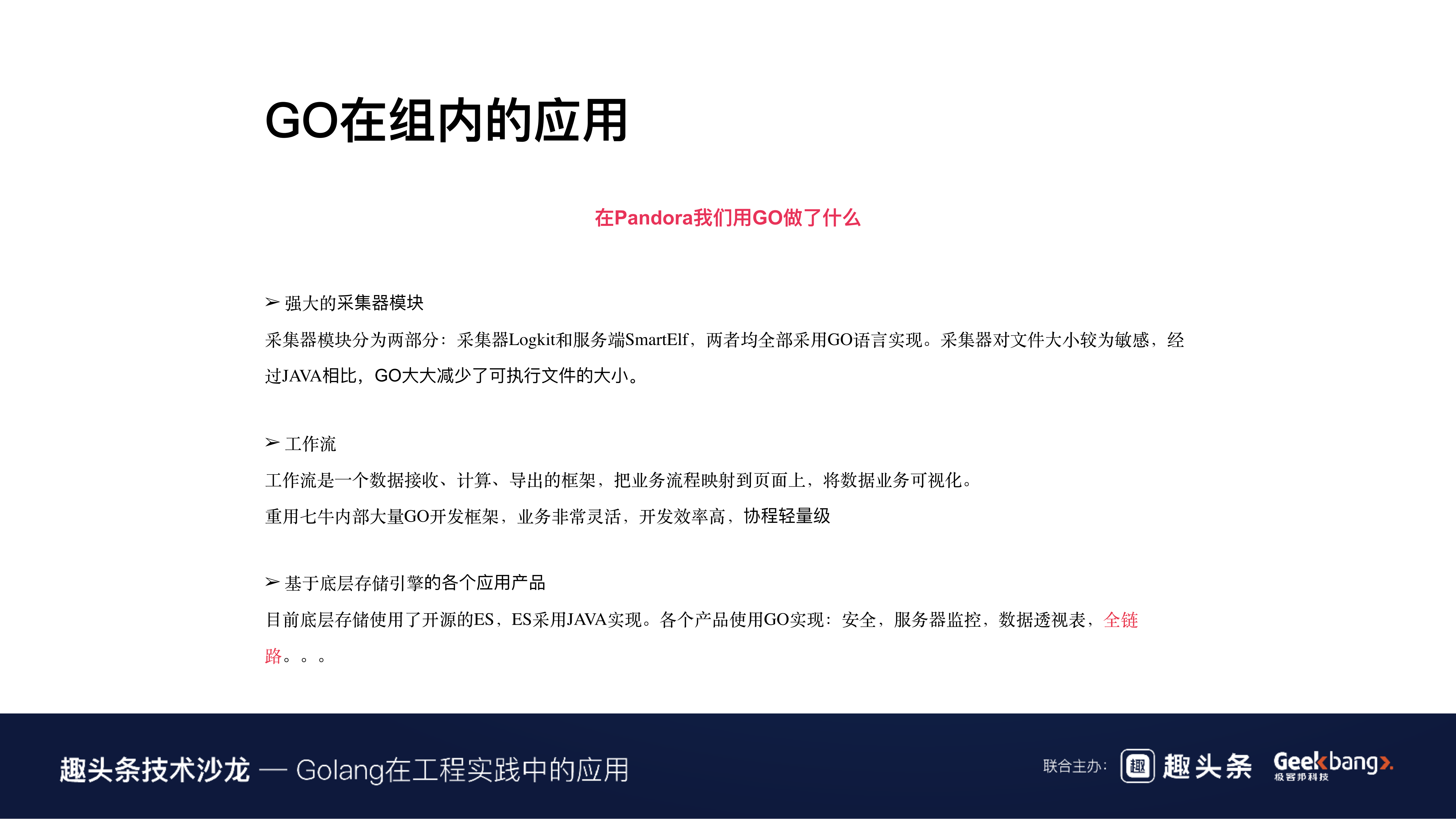 Golang在七牛全链路追踪中的实践_ITIL之家(www.itilzj.com)_.PDF 第5页