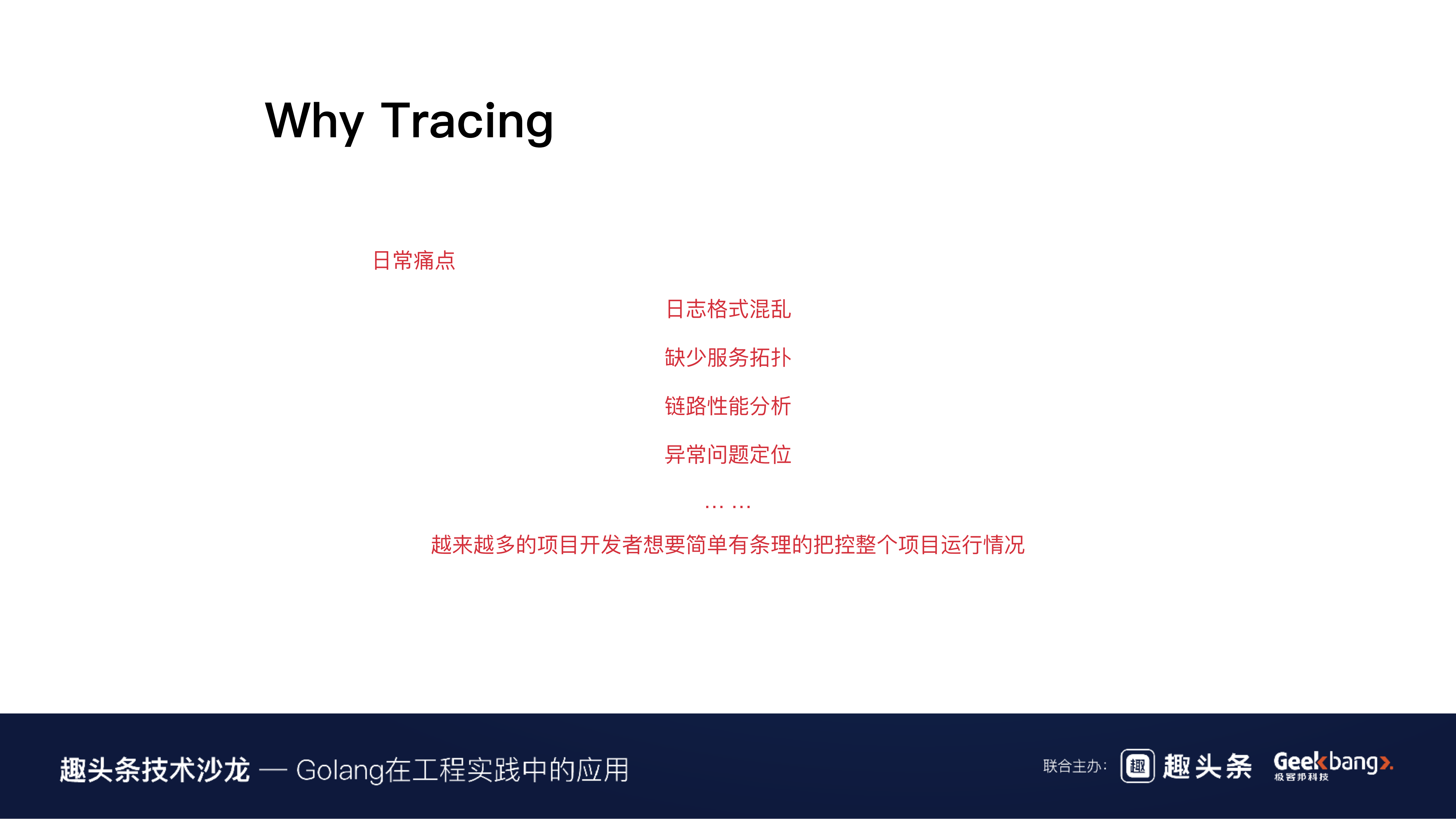 Golang在七牛全链路追踪中的实践_ITIL之家(www.itilzj.com)_.PDF 第6页