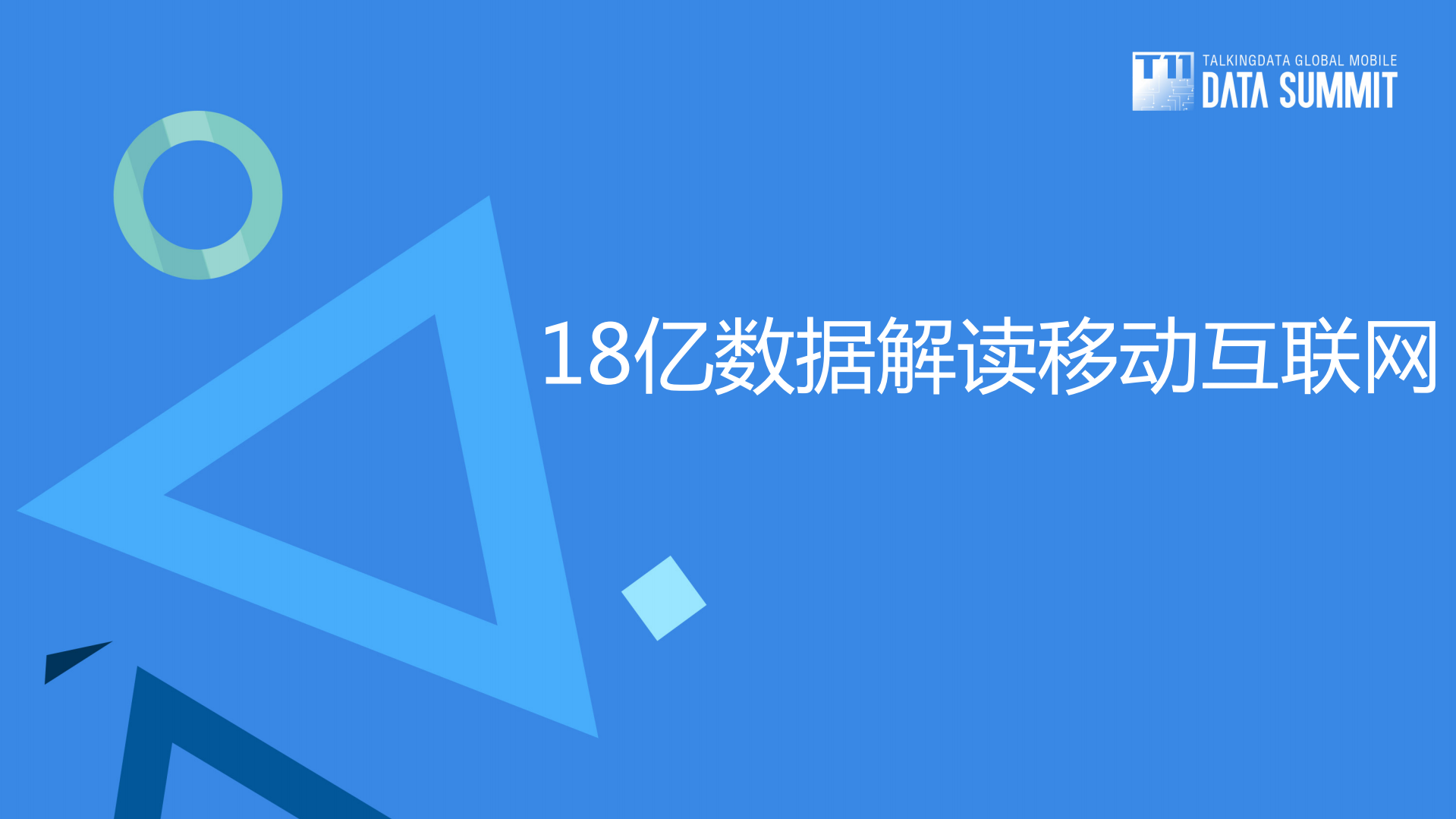 18亿数据解读移动互联网_ITIL之家(www.itilzj.com)_.PDF 第1页