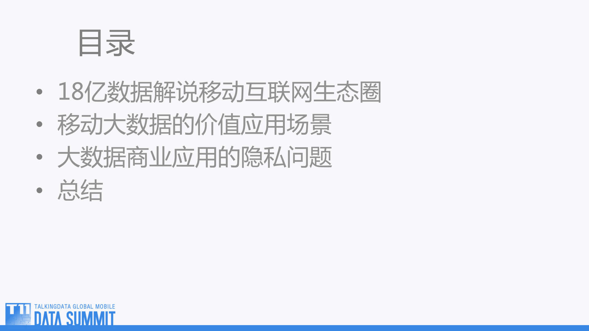 18亿数据解读移动互联网_ITIL之家(www.itilzj.com)_.PDF 第2页