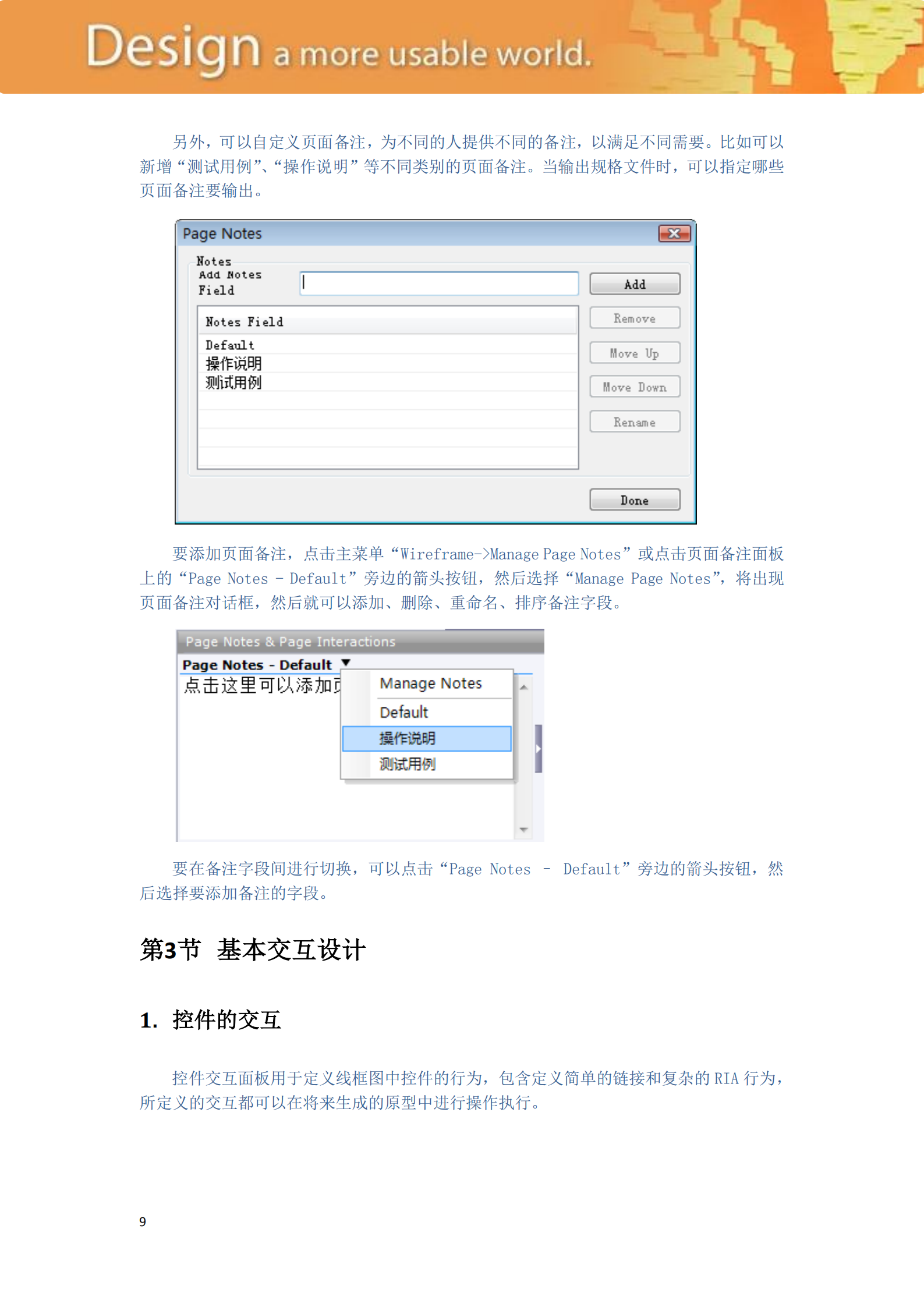Axure快速原型设计_ITIL之家(www.itilzj.com)_.PDF 第9页