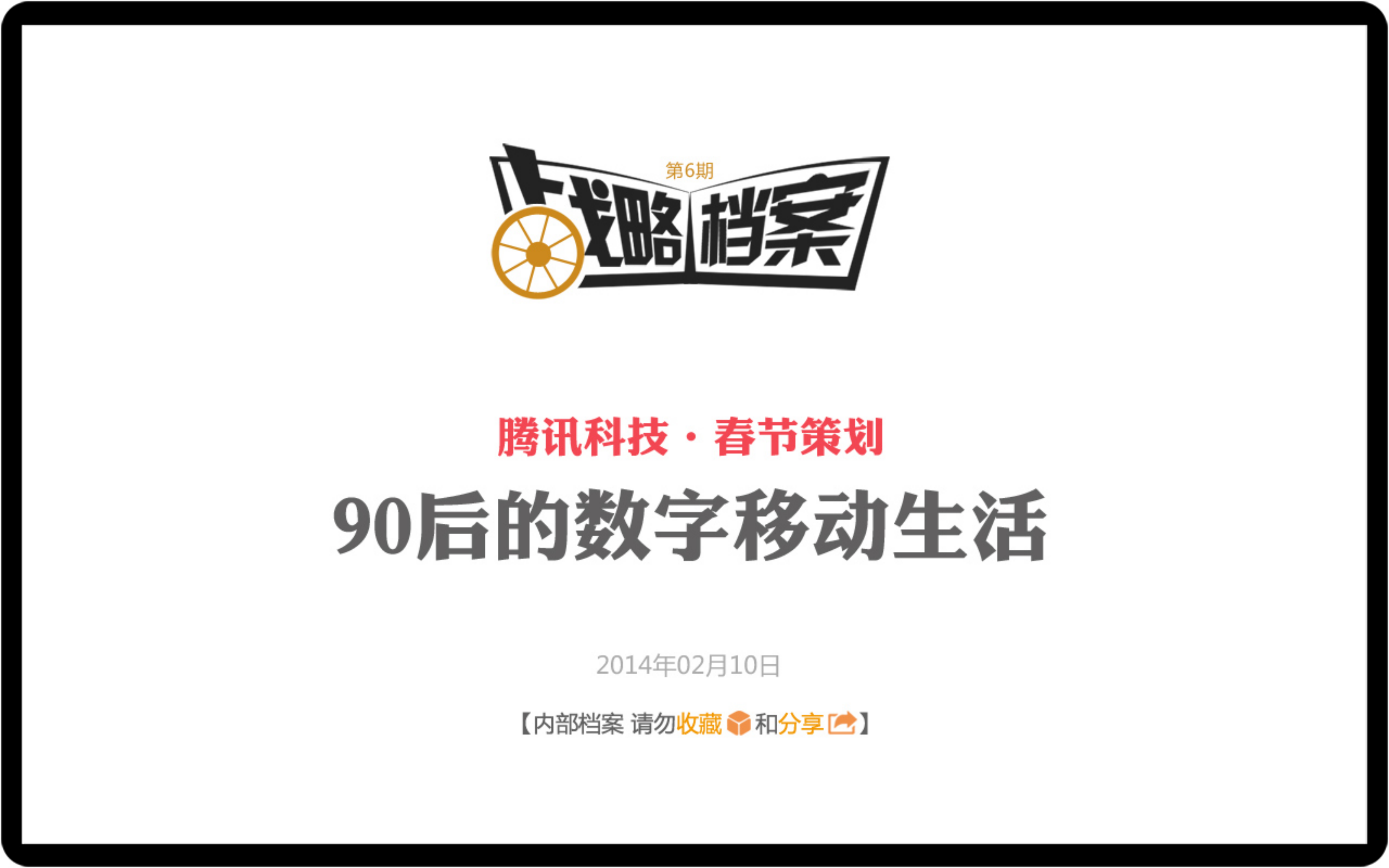 90后移动互联网深度调查报告_ITIL之家(www.itilzj.com)_.PDF 第1页