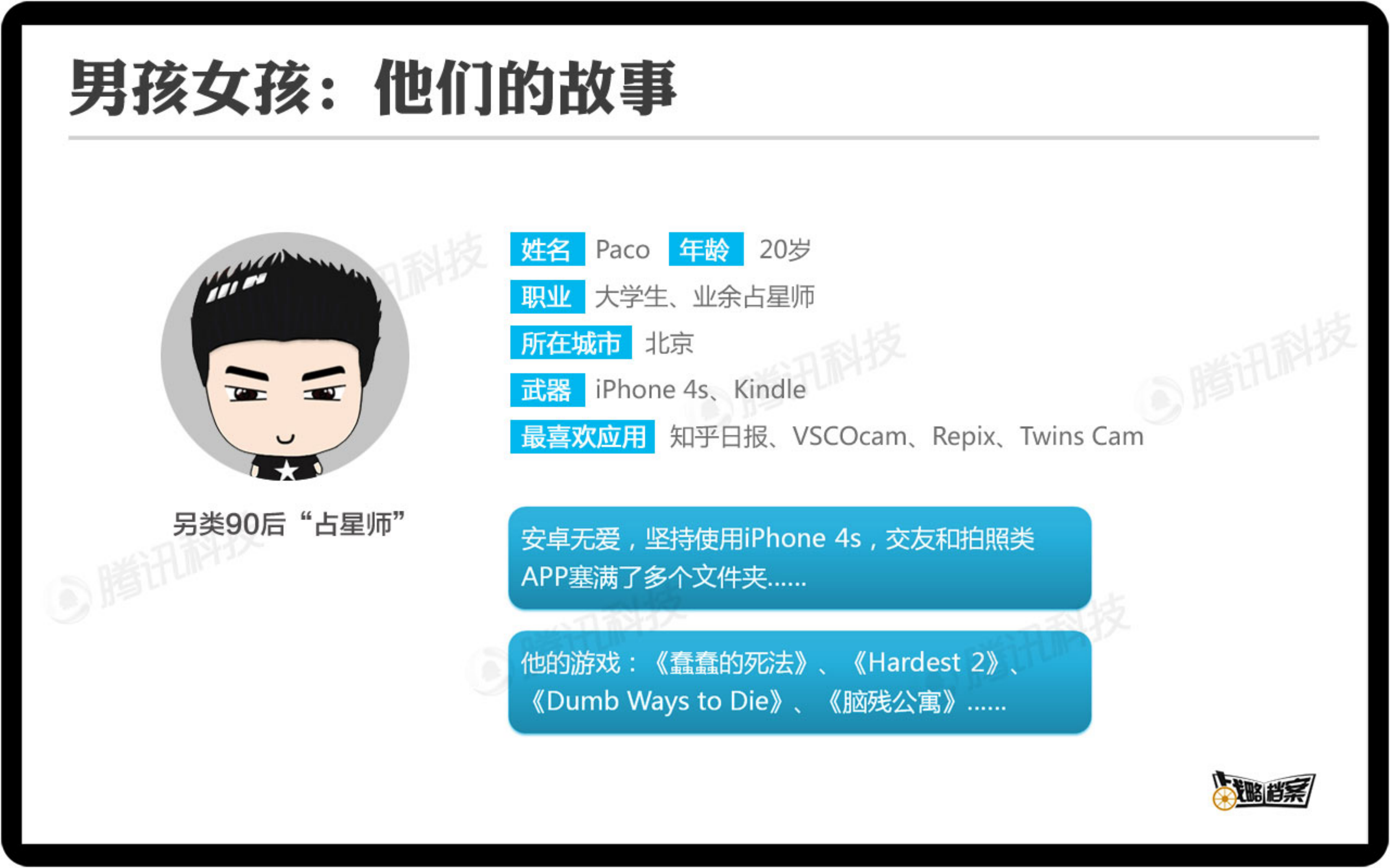 90后移动互联网深度调查报告_ITIL之家(www.itilzj.com)_.PDF 第4页