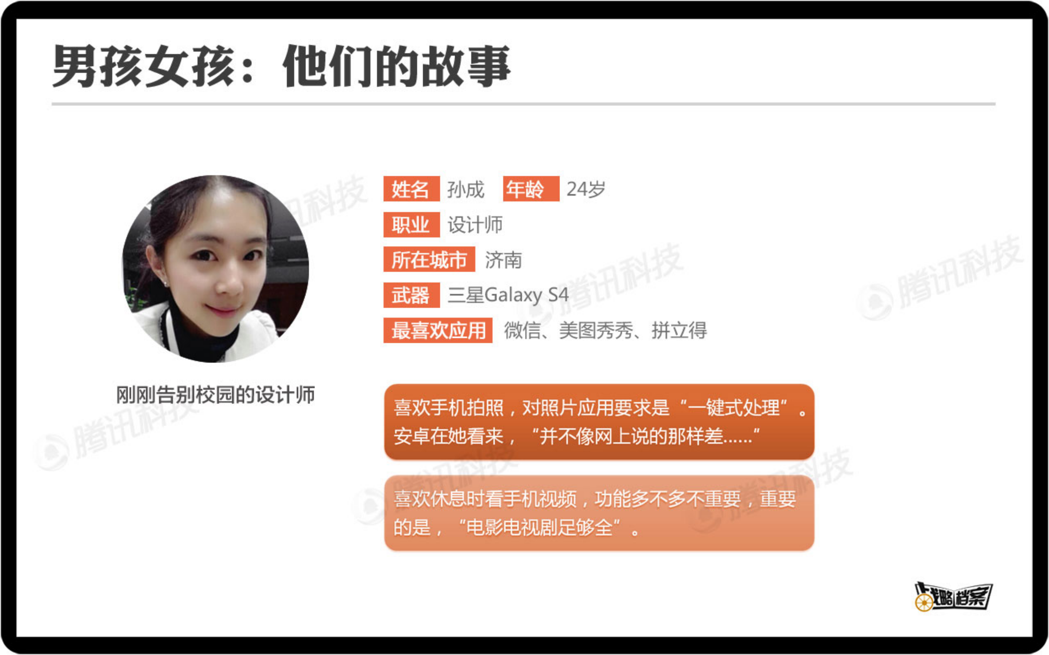 90后移动互联网深度调查报告_ITIL之家(www.itilzj.com)_.PDF 第5页