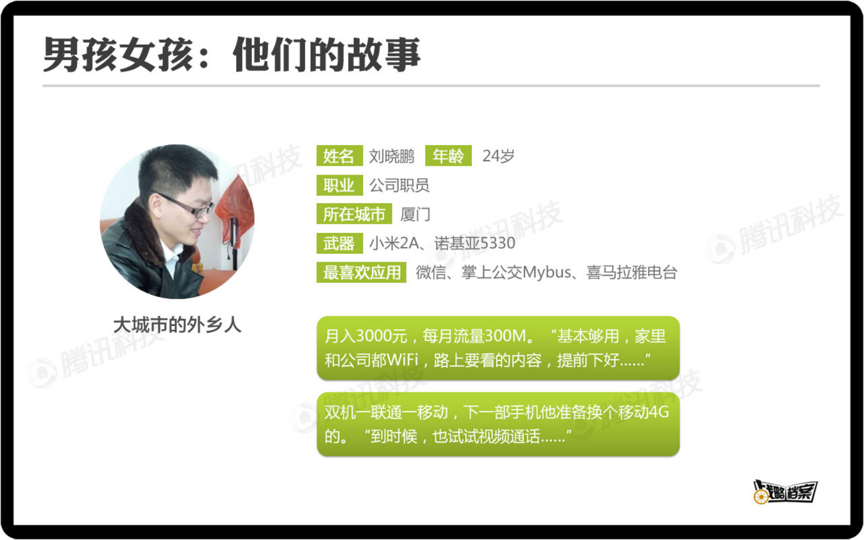 90后移动互联网深度调查报告_ITIL之家(www.itilzj.com)_.PDF 第6页