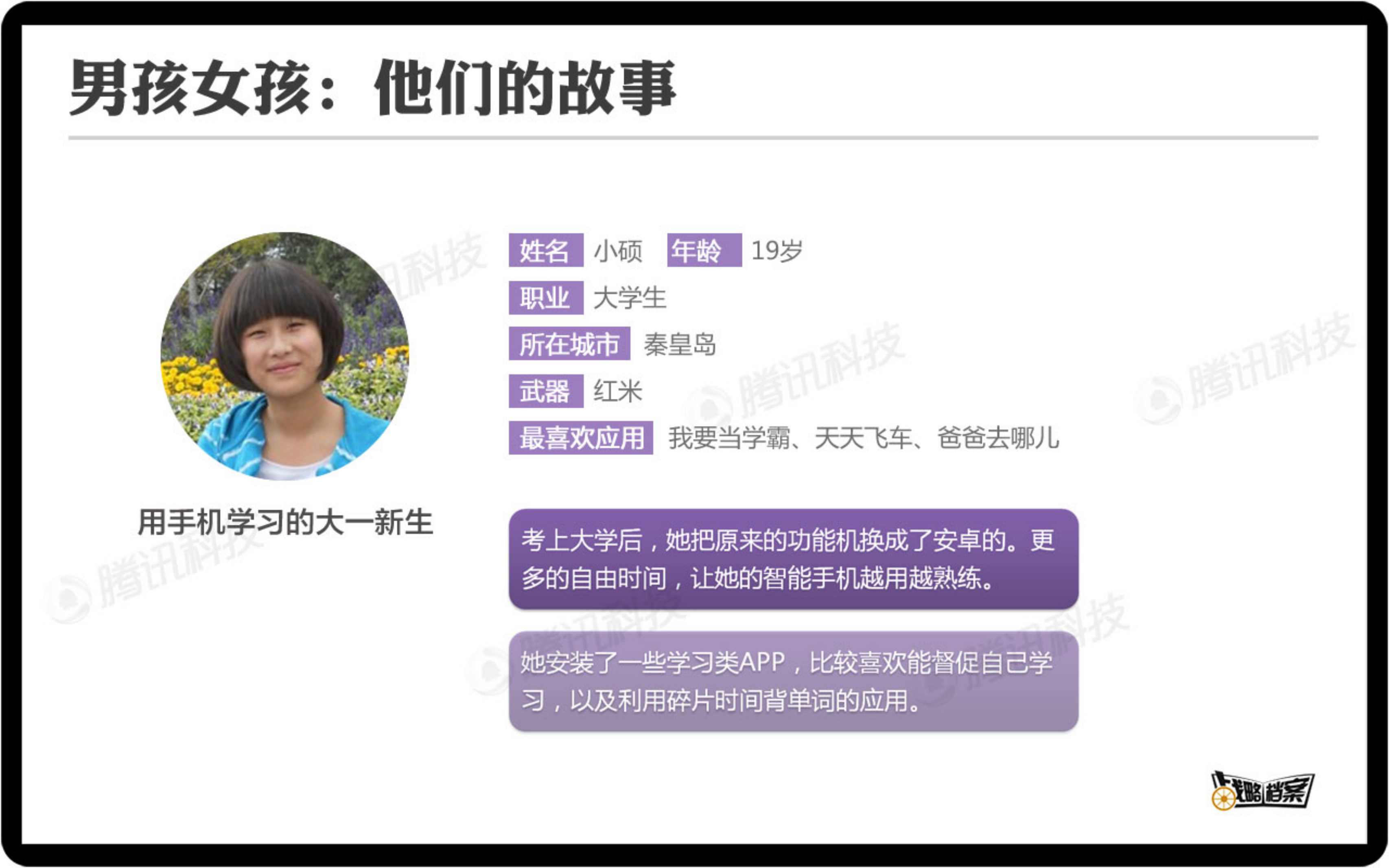 90后移动互联网深度调查报告_ITIL之家(www.itilzj.com)_.PDF 第7页