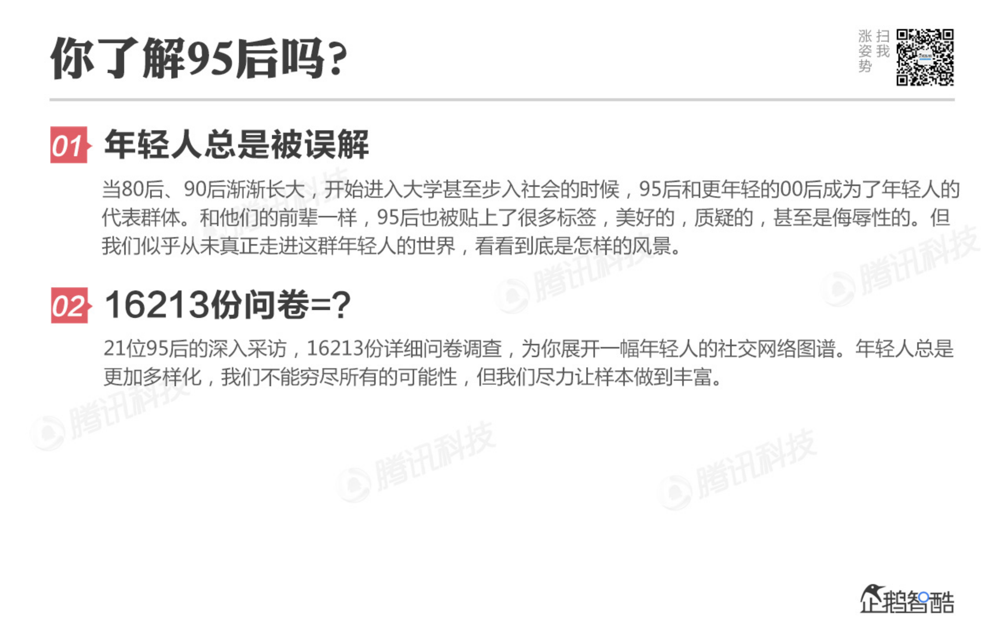 95后社交行为报告_ITIL之家(www.itilzj.com)_.PDF 第2页