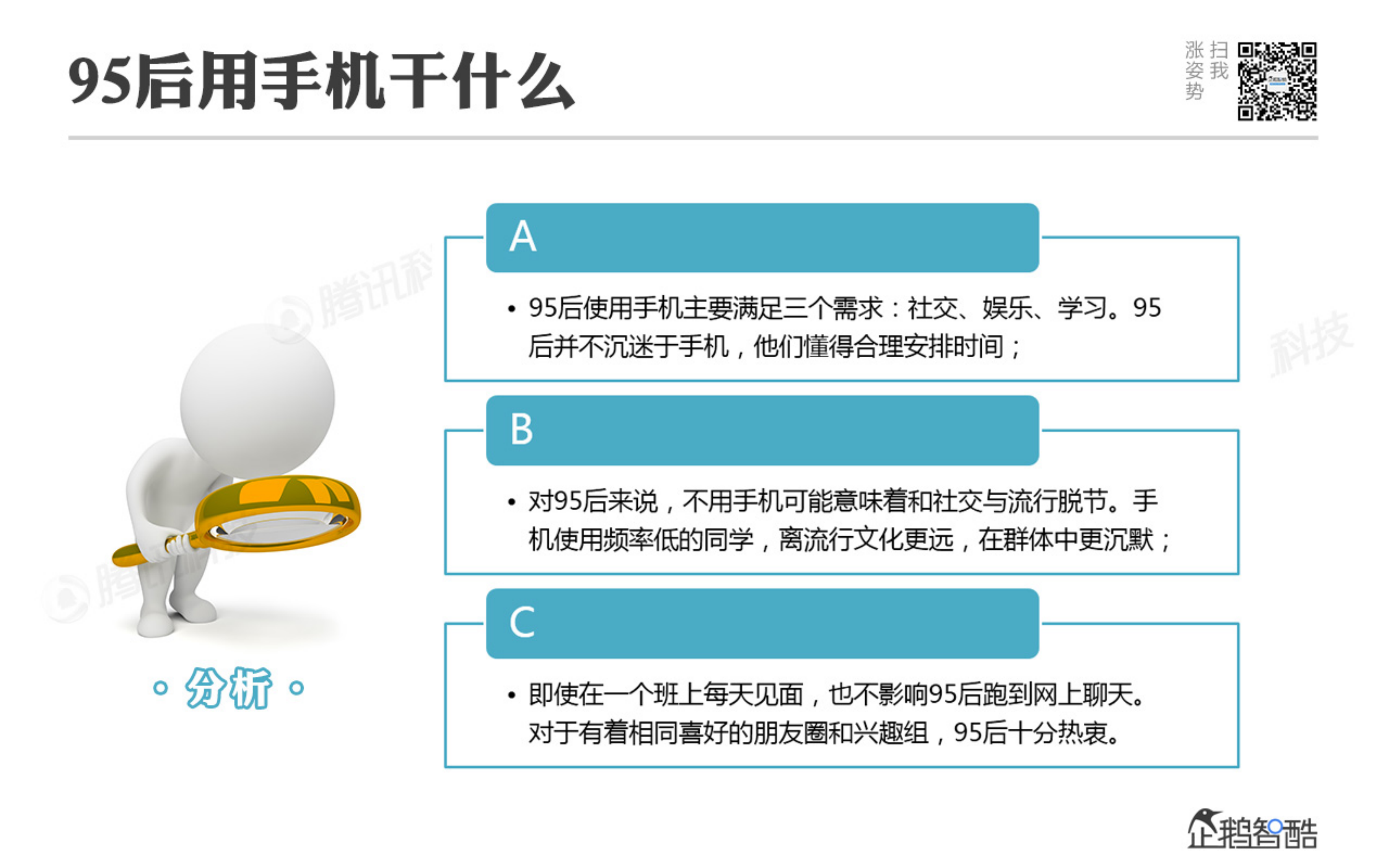 95后社交行为报告_ITIL之家(www.itilzj.com)_.PDF 第9页