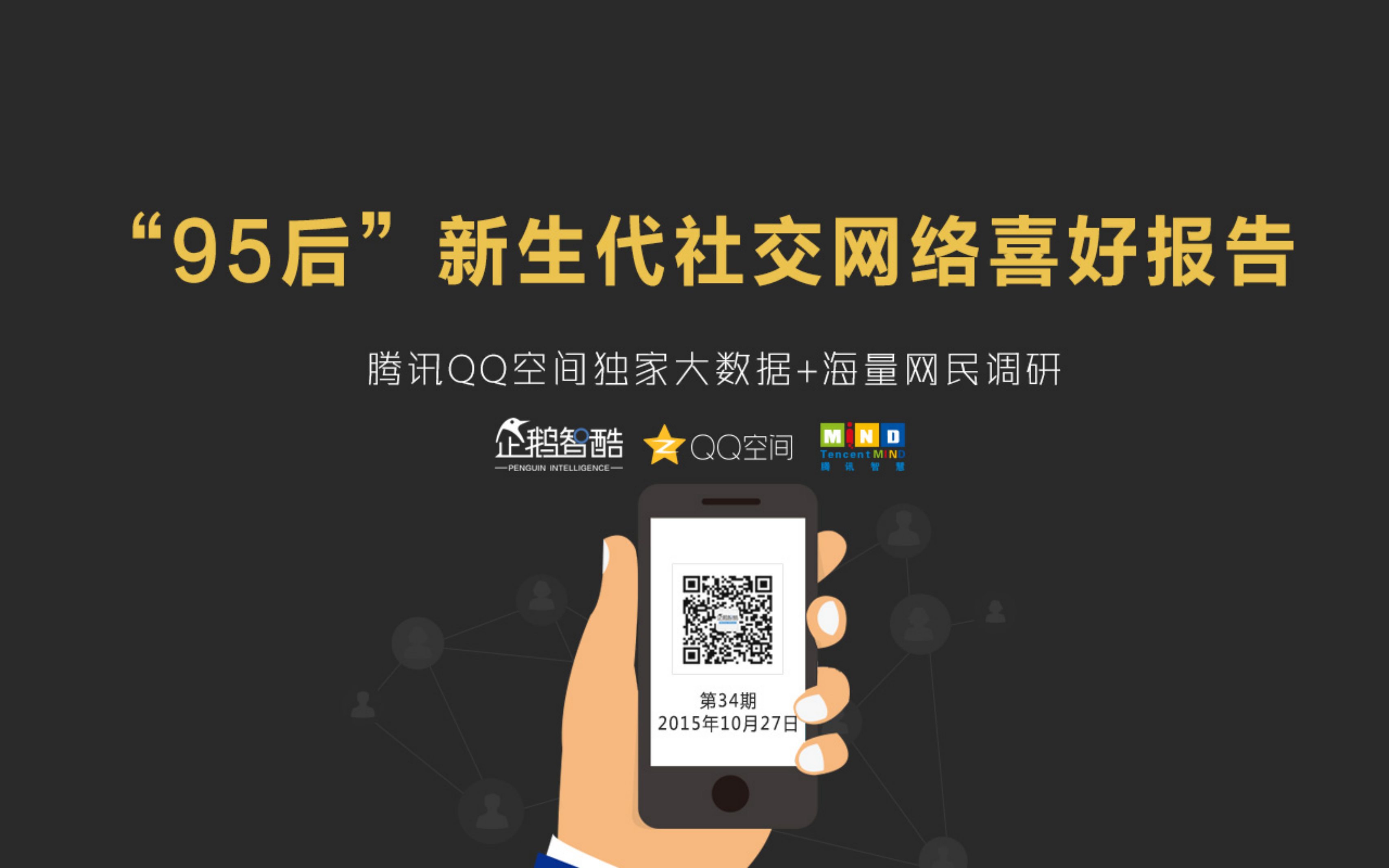 95后新生代社交网络喜好报告_ITIL之家(www.itilzj.com)_.PDF 第1页