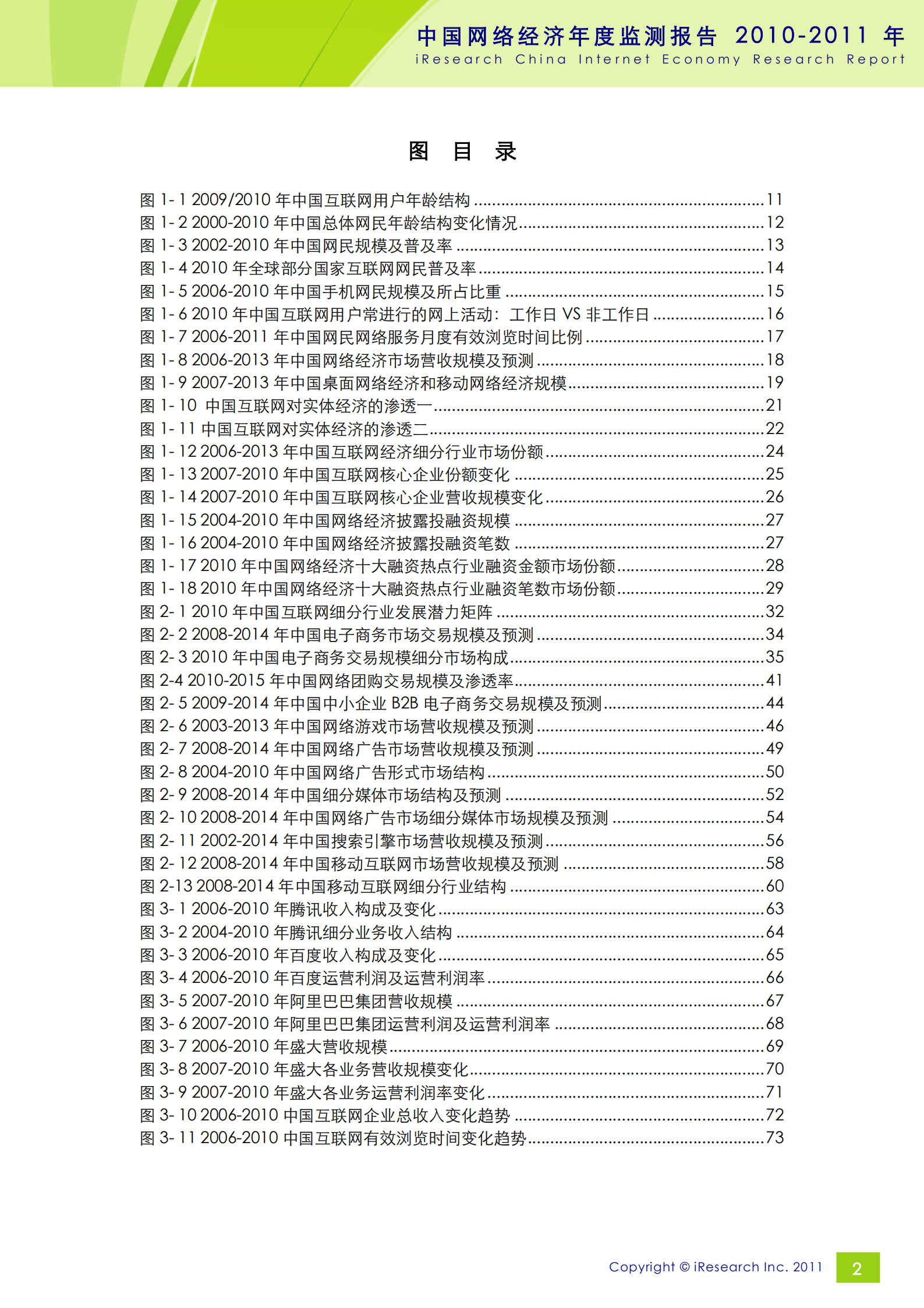 2010-2011年中国网络经济年度监测报告_ITIL之家(www.itilzj.com)_.PDF 第3页