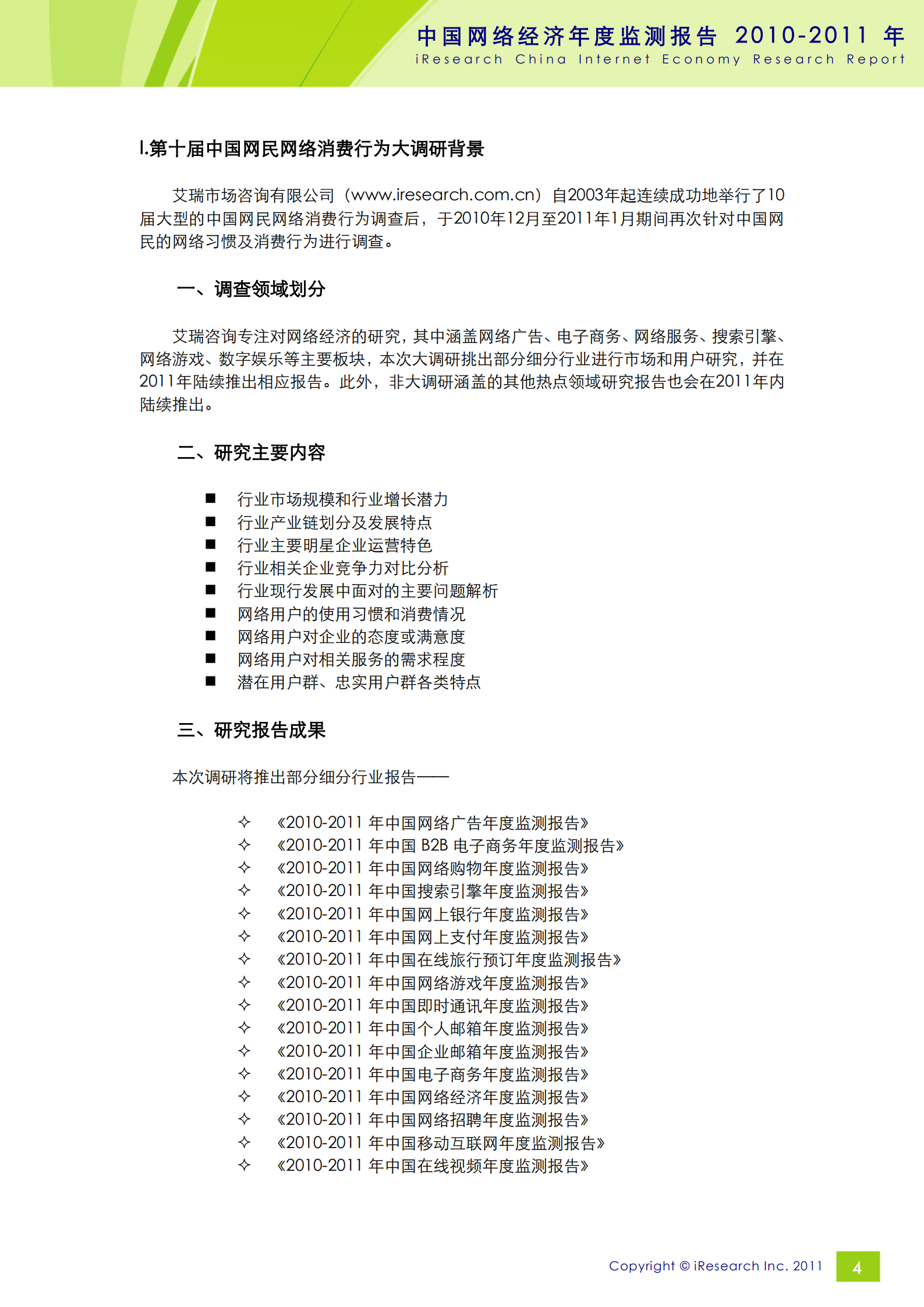 2010-2011年中国网络经济年度监测报告_ITIL之家(www.itilzj.com)_.PDF 第5页
