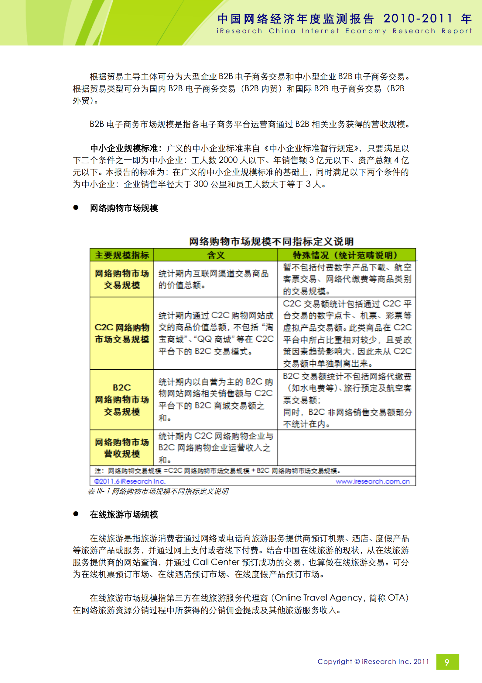 2010-2011年中国网络经济年度监测报告_ITIL之家(www.itilzj.com)_.PDF 第10页