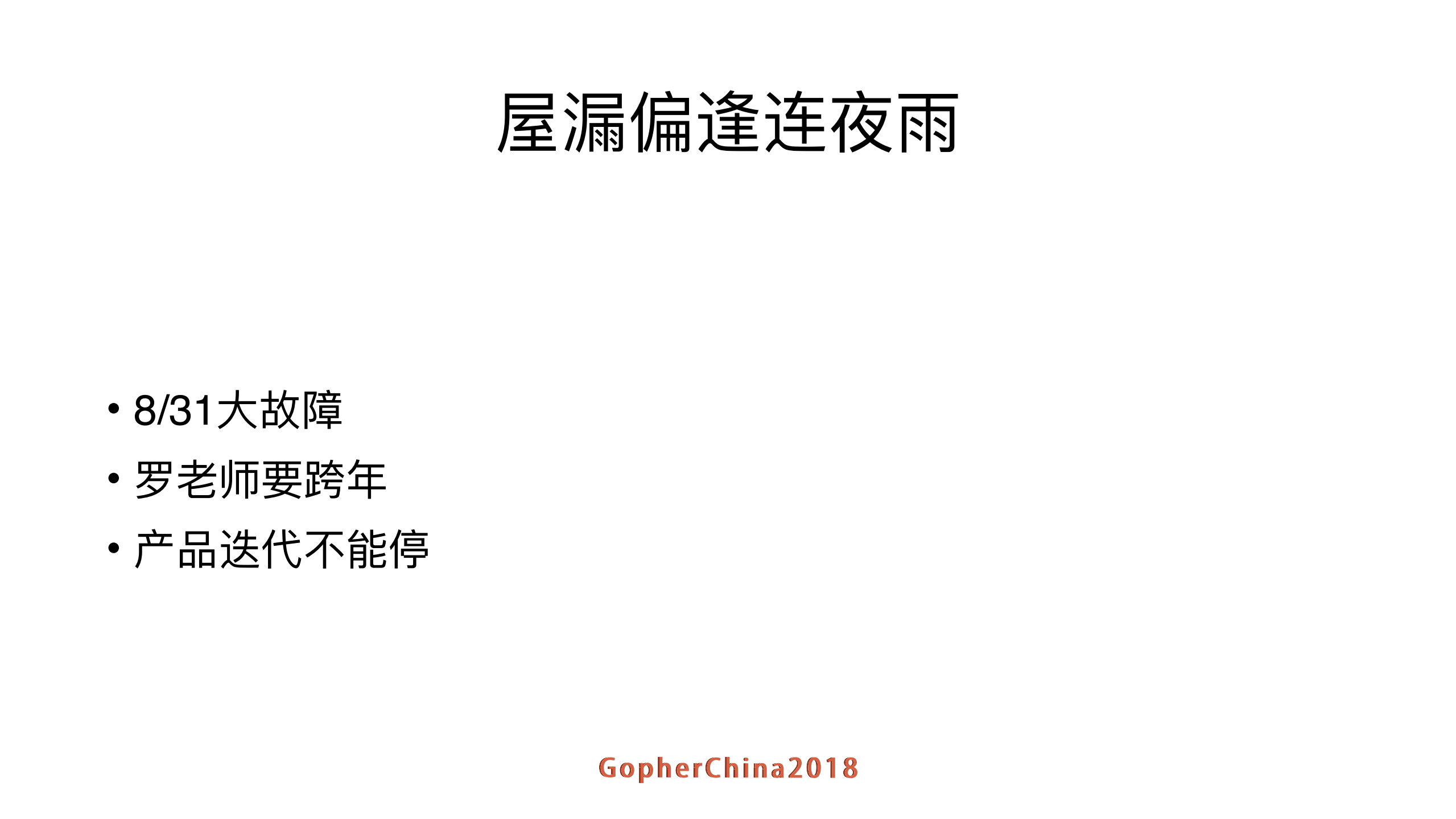 Go语言微服务改造实践_ITIL之家(www.itilzj.com)_.PDF 第5页