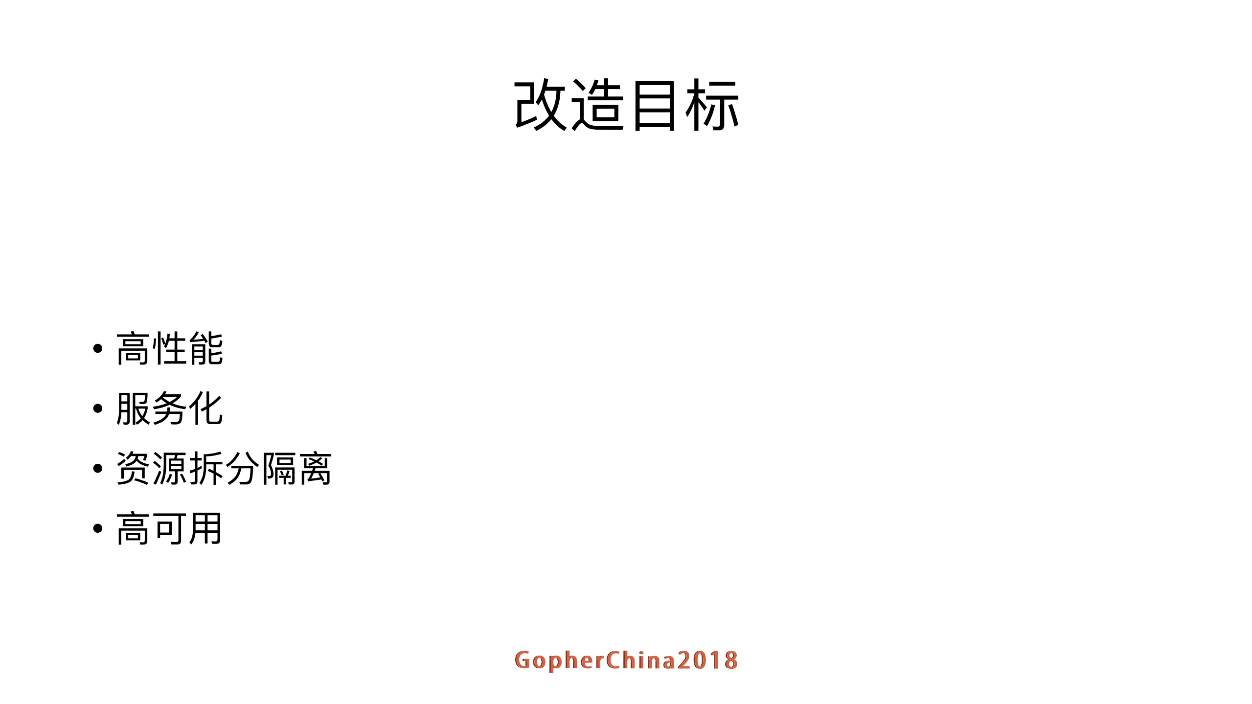 Go语言微服务改造实践_ITIL之家(www.itilzj.com)_.PDF 第6页