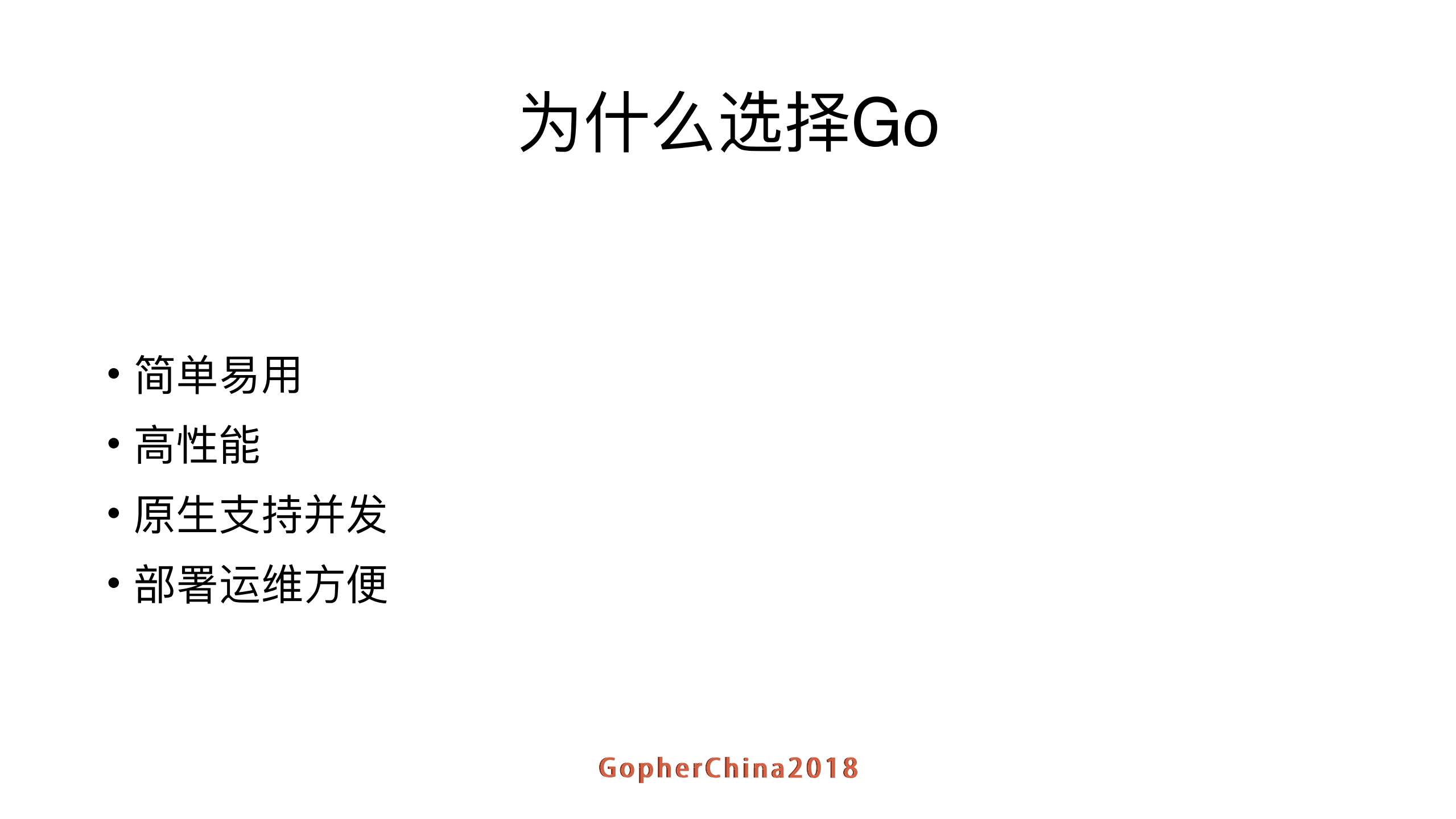 Go语言微服务改造实践_ITIL之家(www.itilzj.com)_.PDF 第7页