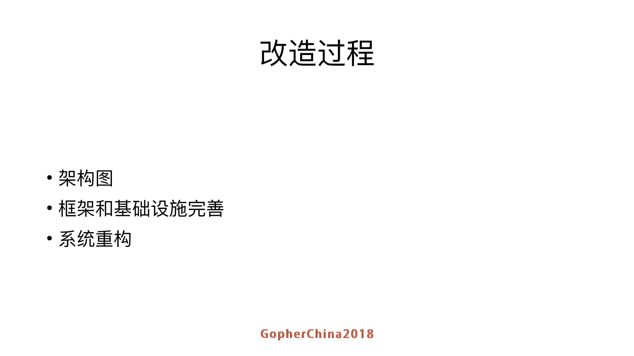 Go语言微服务改造实践_ITIL之家(www.itilzj.com)_.PDF 第8页