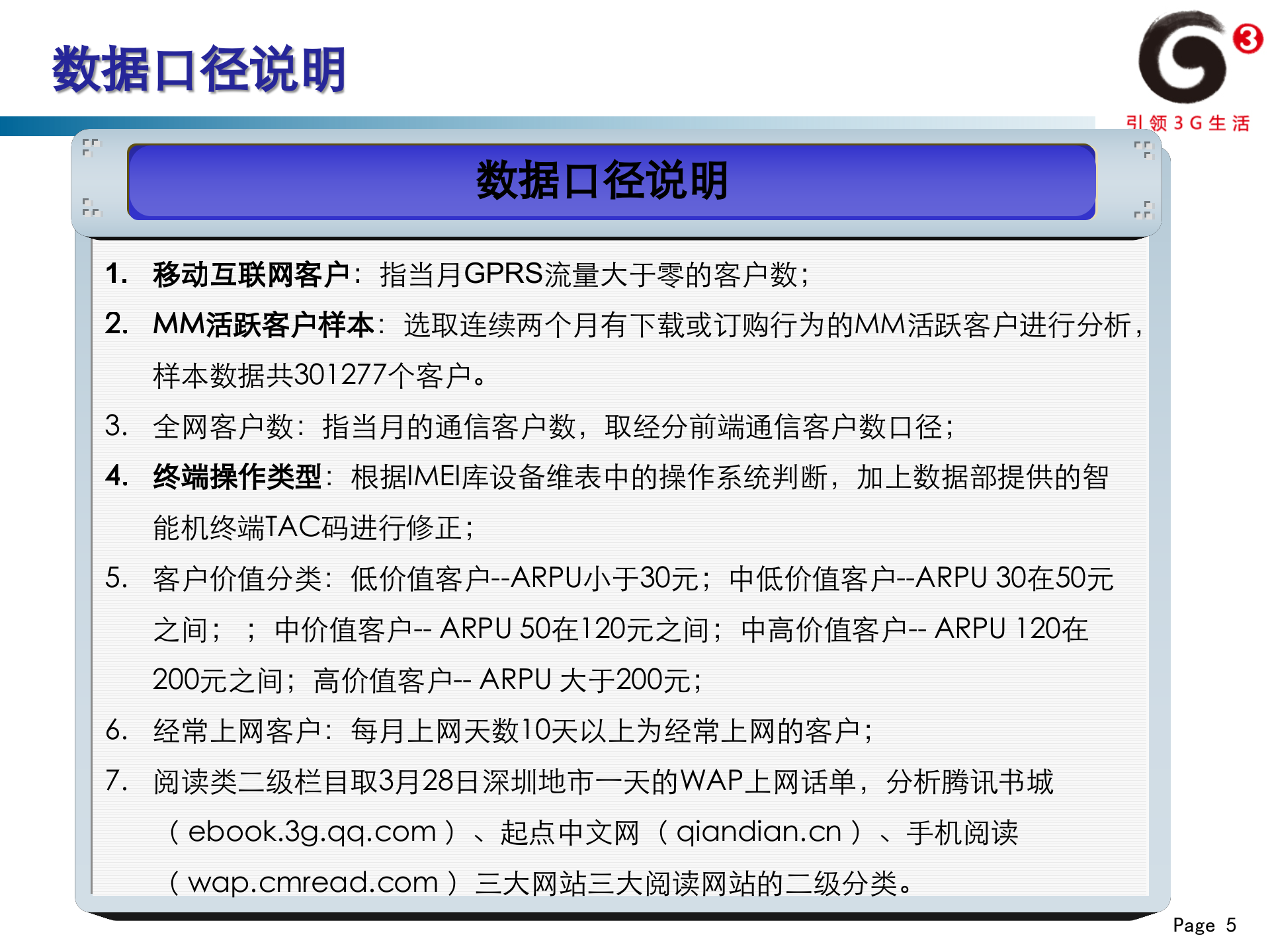 2011年4月移动互联网用户分析_ITIL之家(www.itilzj.com)_.PPT 第6页