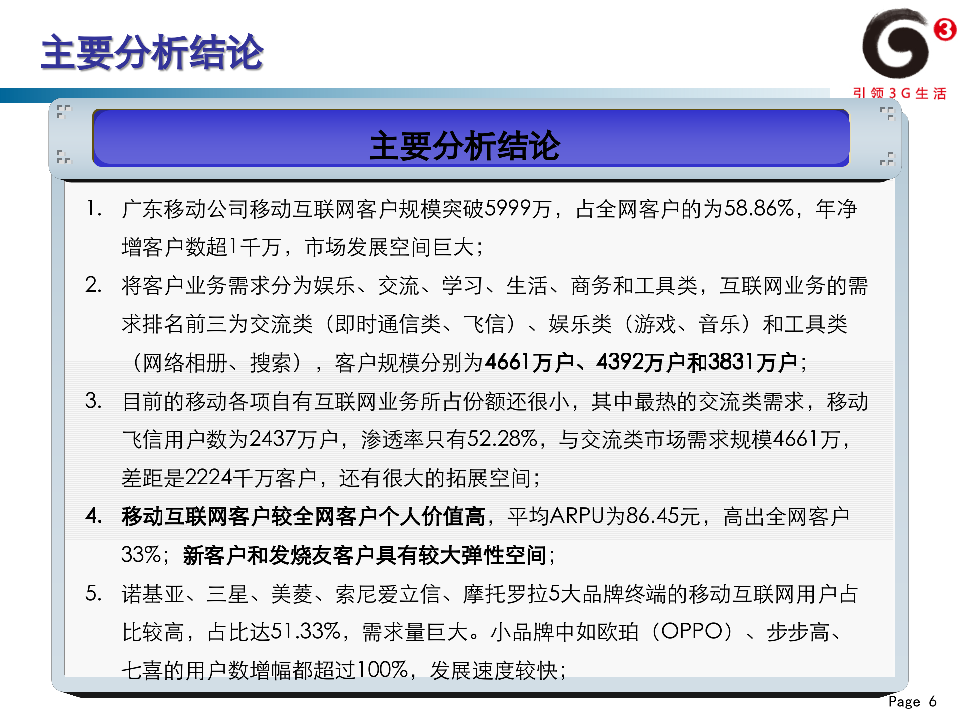 2011年4月移动互联网用户分析_ITIL之家(www.itilzj.com)_.PPT 第7页