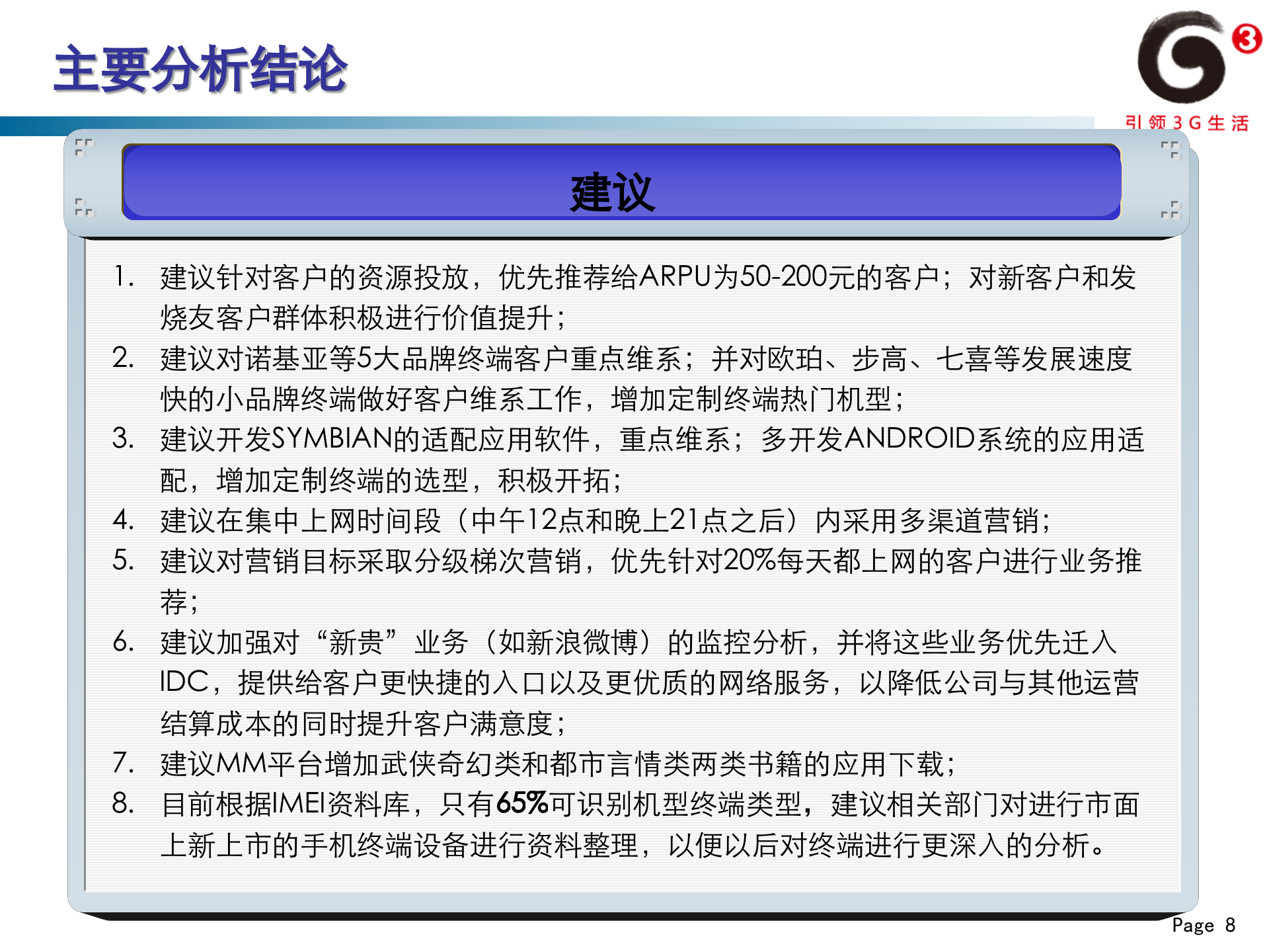 2011年4月移动互联网用户分析_ITIL之家(www.itilzj.com)_.PPT 第9页