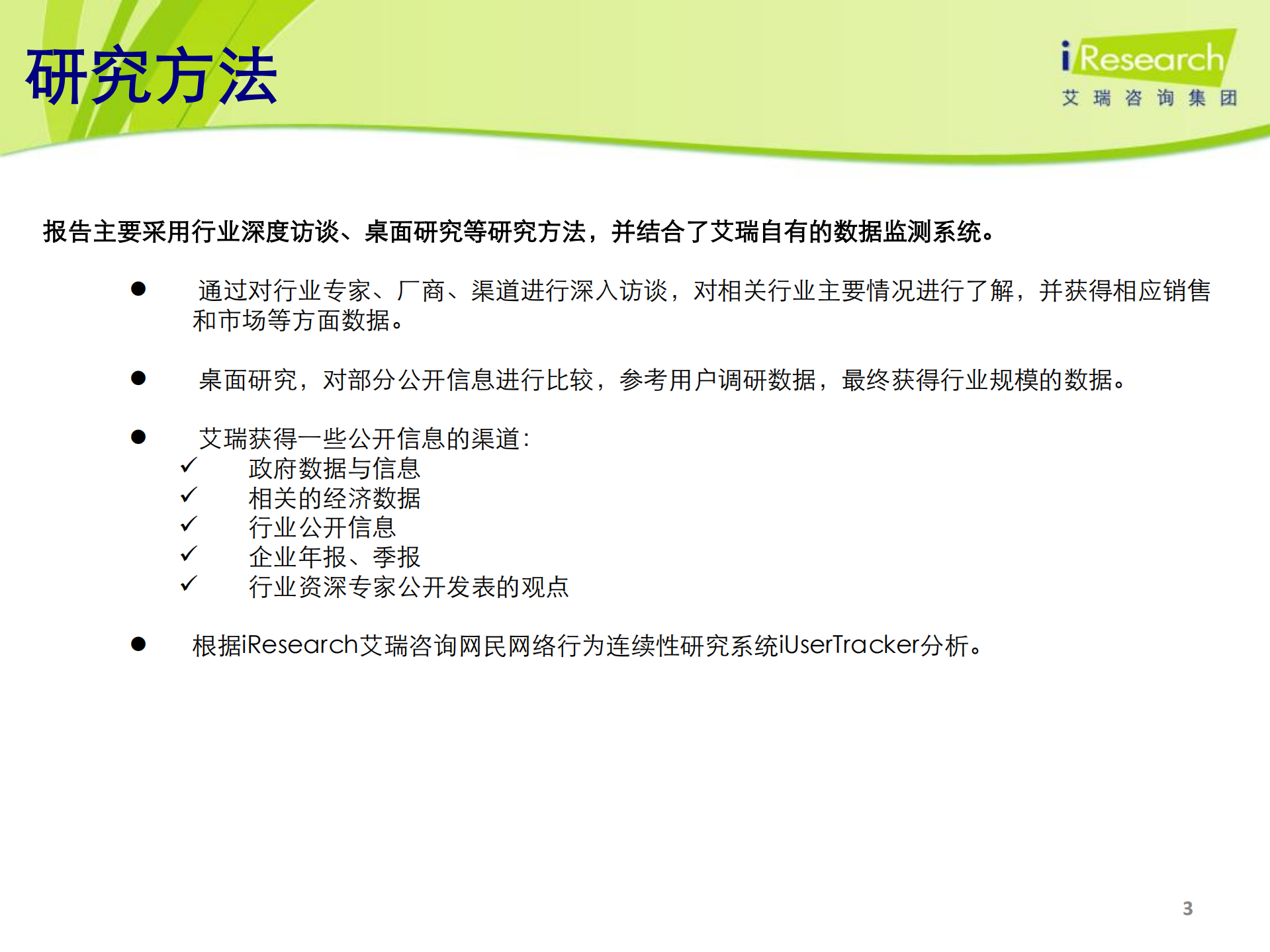 2011年海外商务社交网站案例研究报告-LinkedIn案例研究报告_ITIL之家(www.itilzj.com)_.PDF 第3页