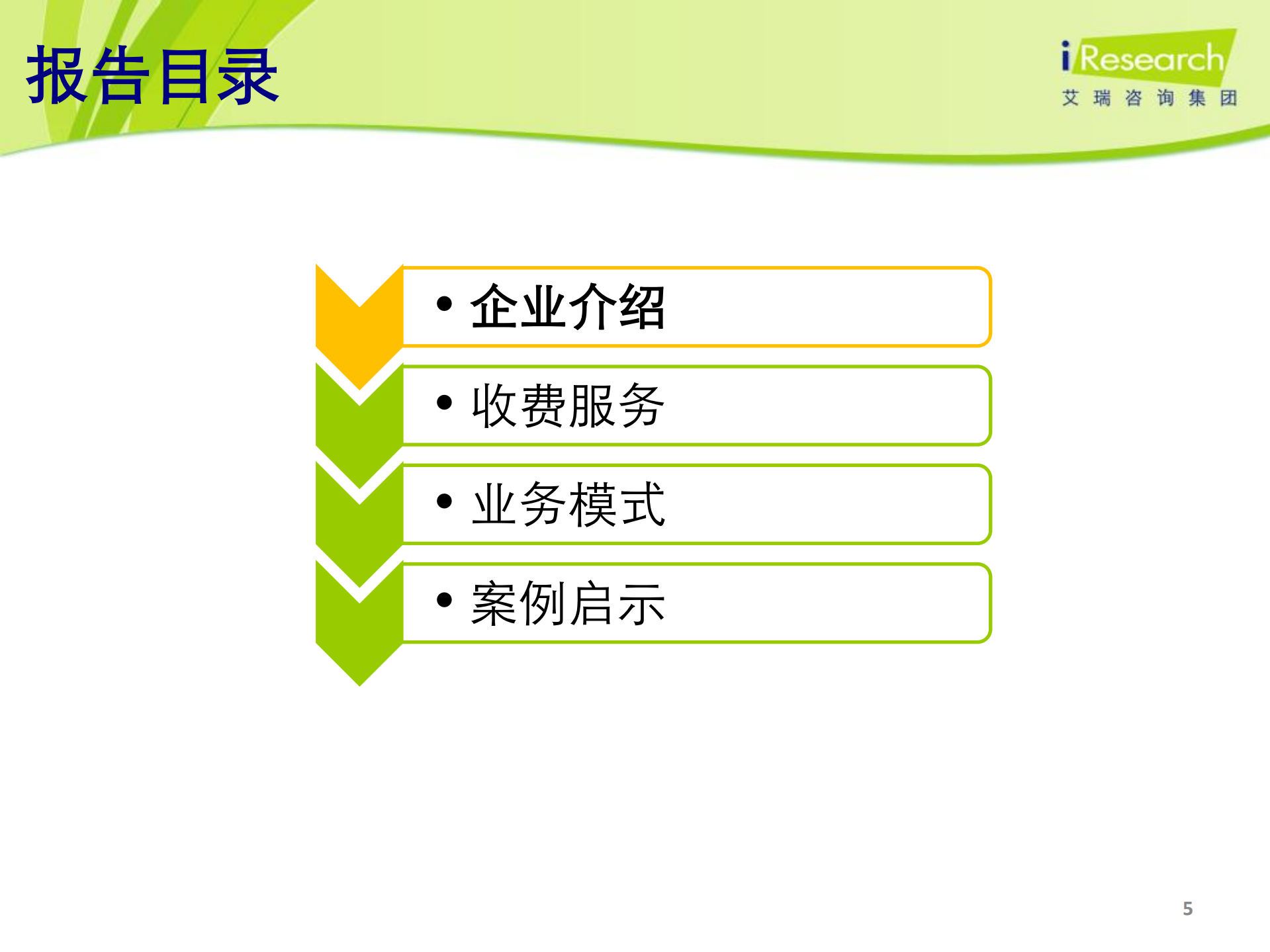 2011年海外商务社交网站案例研究报告-LinkedIn案例研究报告_ITIL之家(www.itilzj.com)_.PDF 第5页