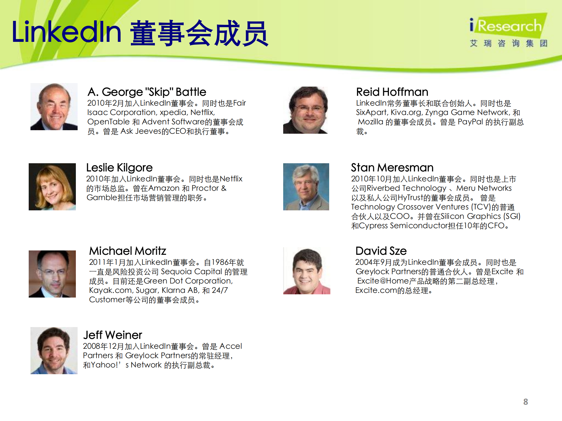 2011年海外商务社交网站案例研究报告-LinkedIn案例研究报告_ITIL之家(www.itilzj.com)_.PDF 第8页