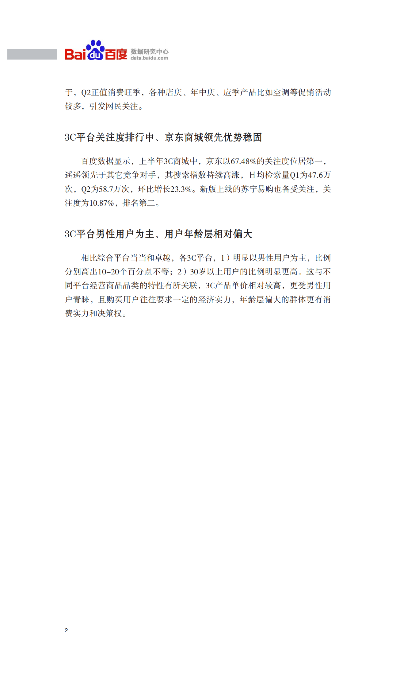 2011年上半年中国3C网上商城行业报告_ITIL之家(www.itilzj.com)_.PDF 第3页