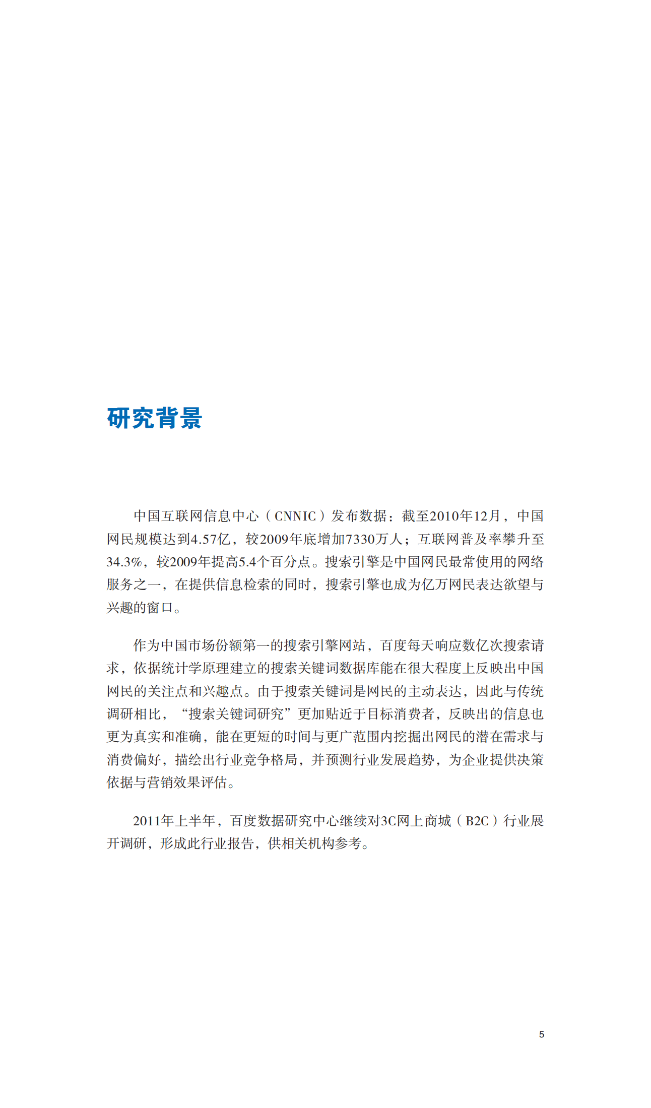 2011年上半年中国3C网上商城行业报告_ITIL之家(www.itilzj.com)_.PDF 第6页