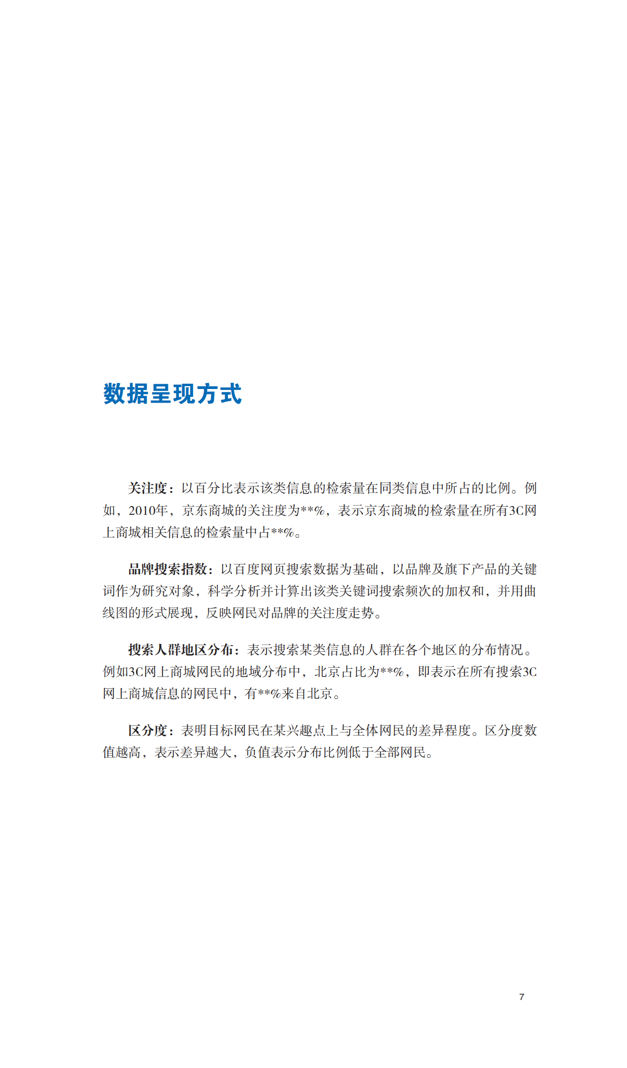 2011年上半年中国3C网上商城行业报告_ITIL之家(www.itilzj.com)_.PDF 第8页
