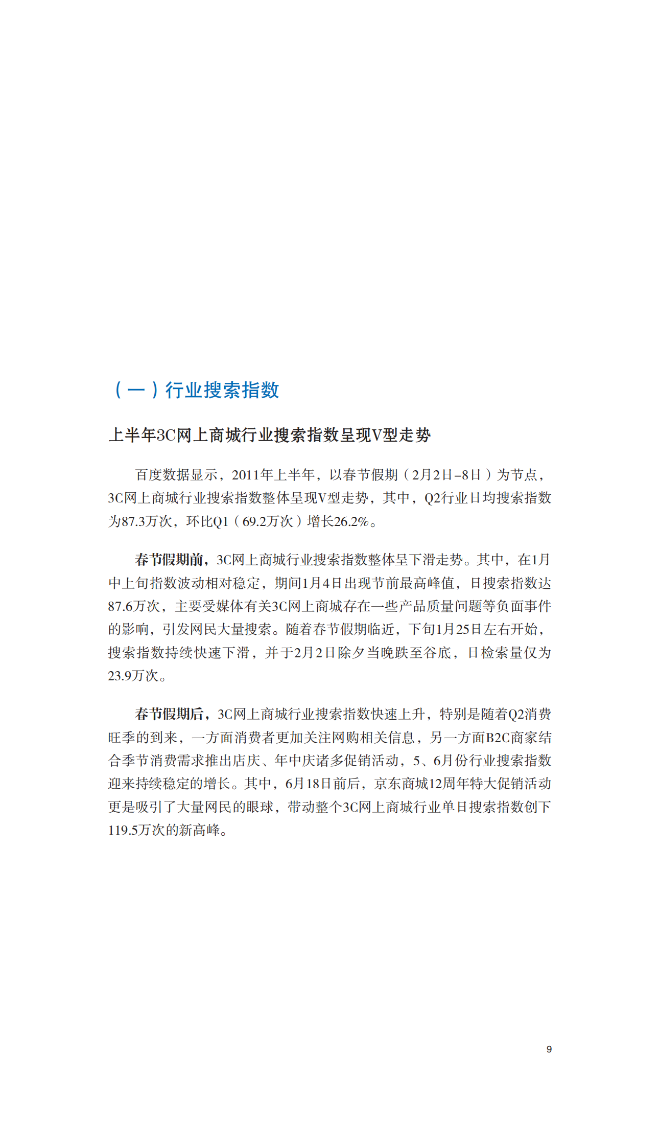 2011年上半年中国3C网上商城行业报告_ITIL之家(www.itilzj.com)_.PDF 第10页
