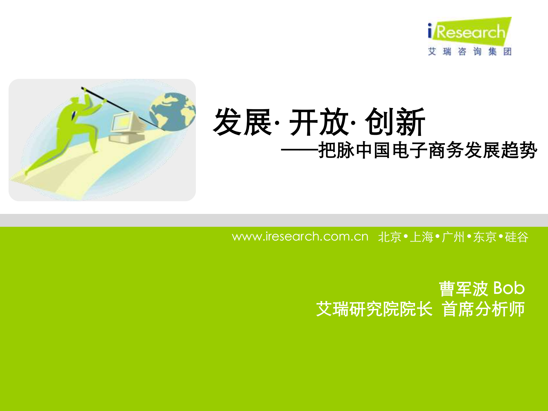 2011年中国电子商务趋势_ITIL之家(www.itilzj.com)_.PDF 第1页