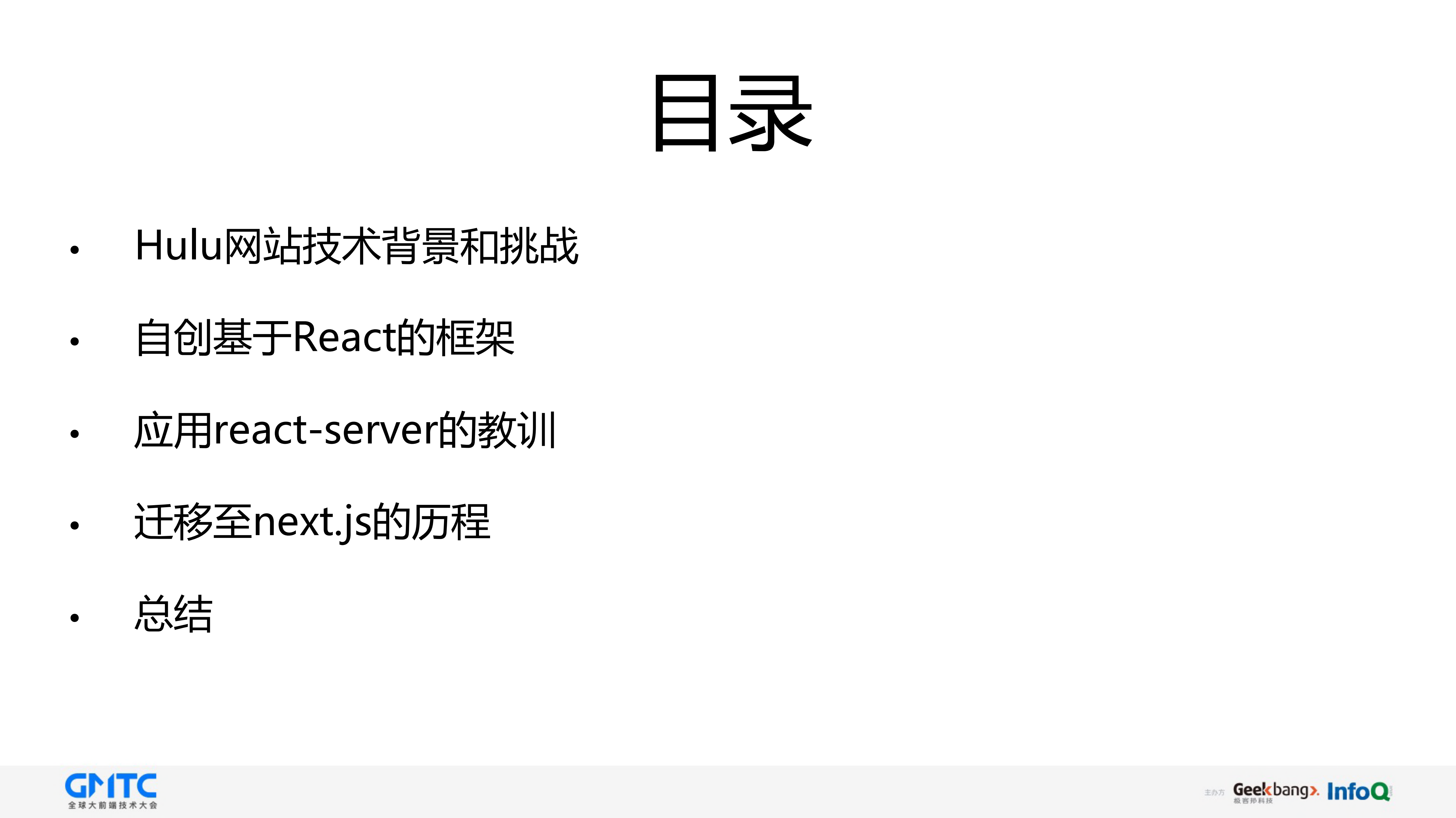 Hulu基于React的框架演进_ITIL之家(www.itilzj.com)_.PDF 第3页