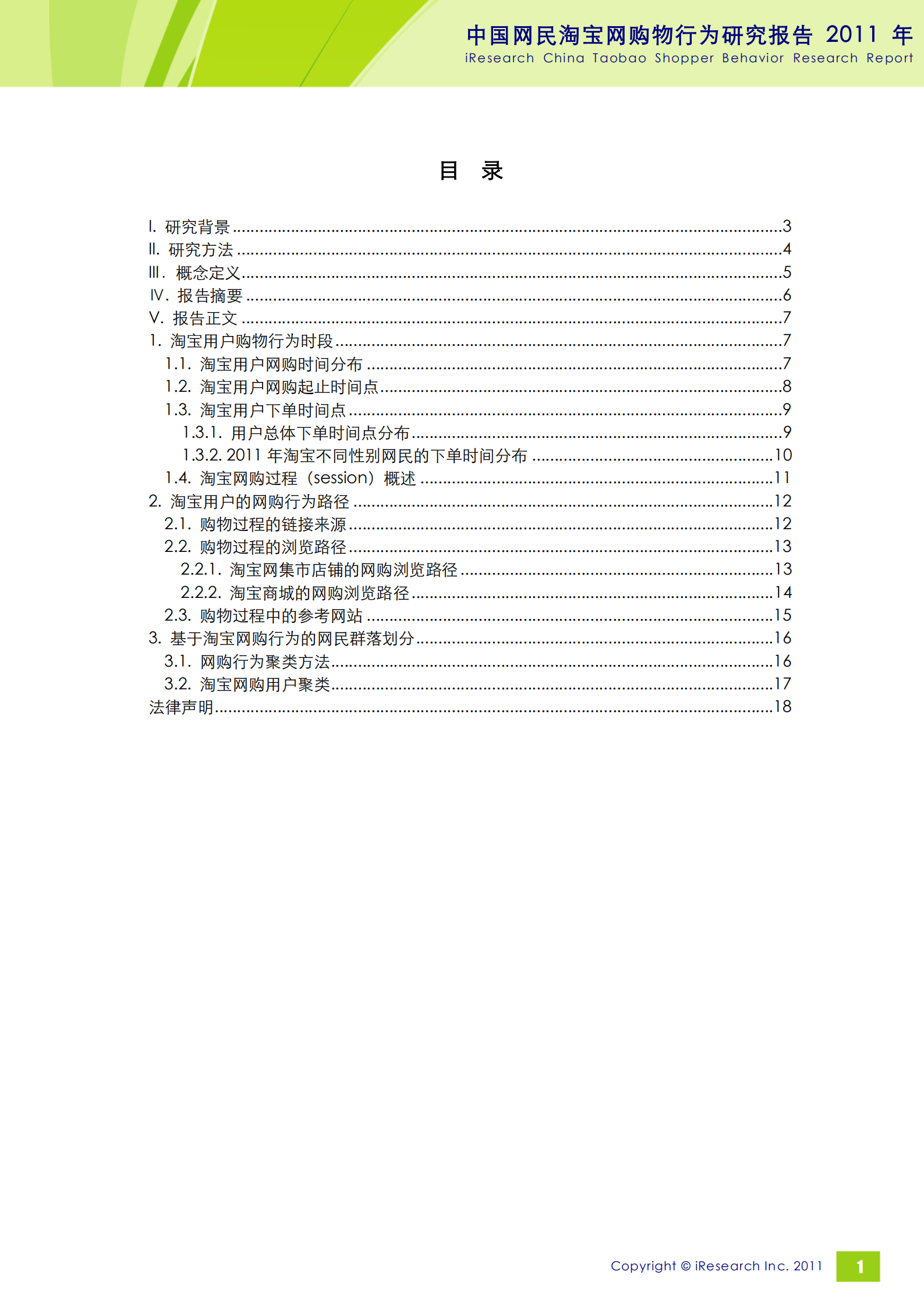 2011年中国网民淘宝网购行为研究报告_ITIL之家(www.itilzj.com)_.PDF 第2页
