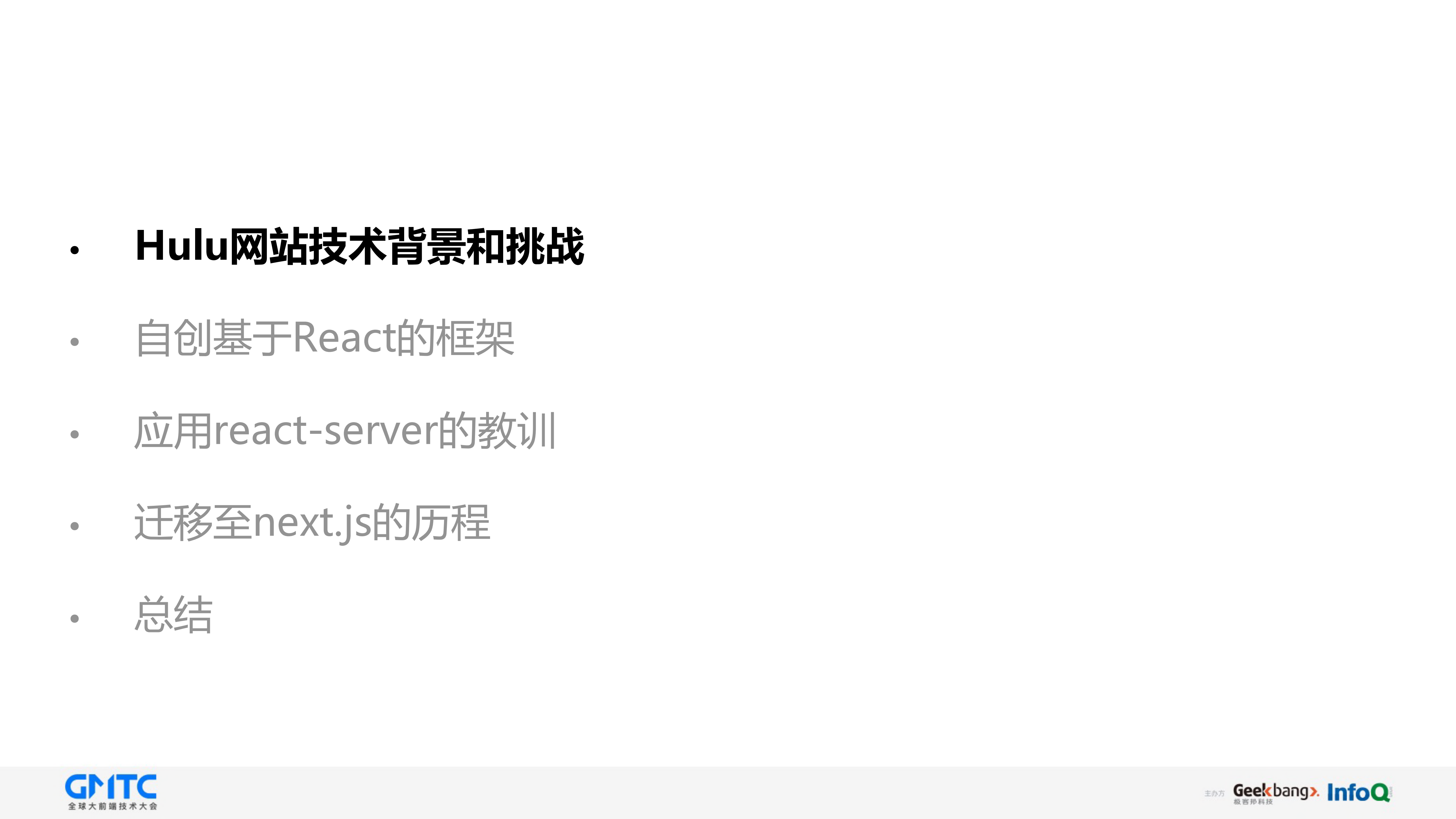 Hulu基于React的框架演进_ITIL之家(www.itilzj.com)_.PDF 第4页
