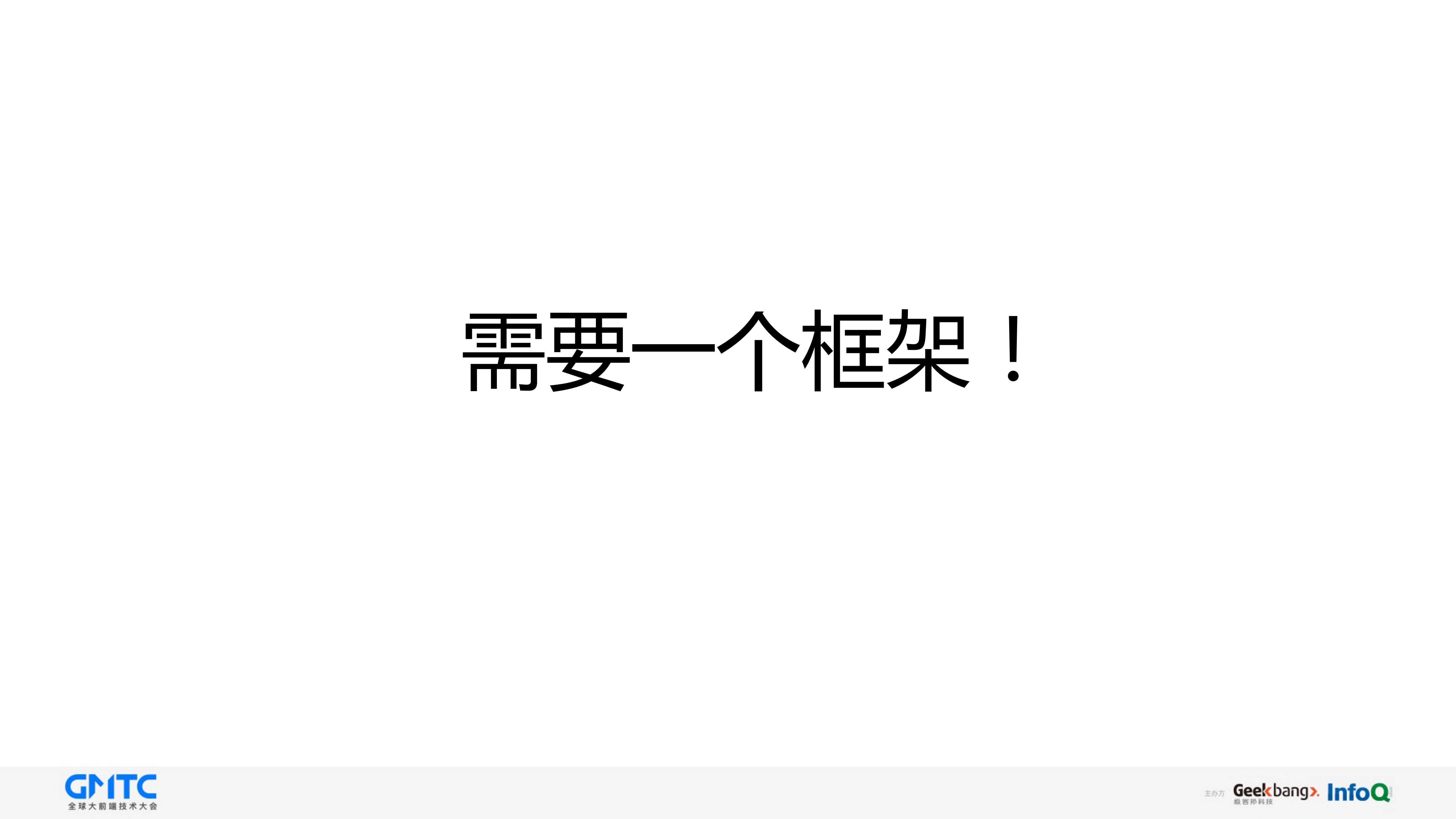 Hulu基于React的框架演进_ITIL之家(www.itilzj.com)_.PDF 第7页