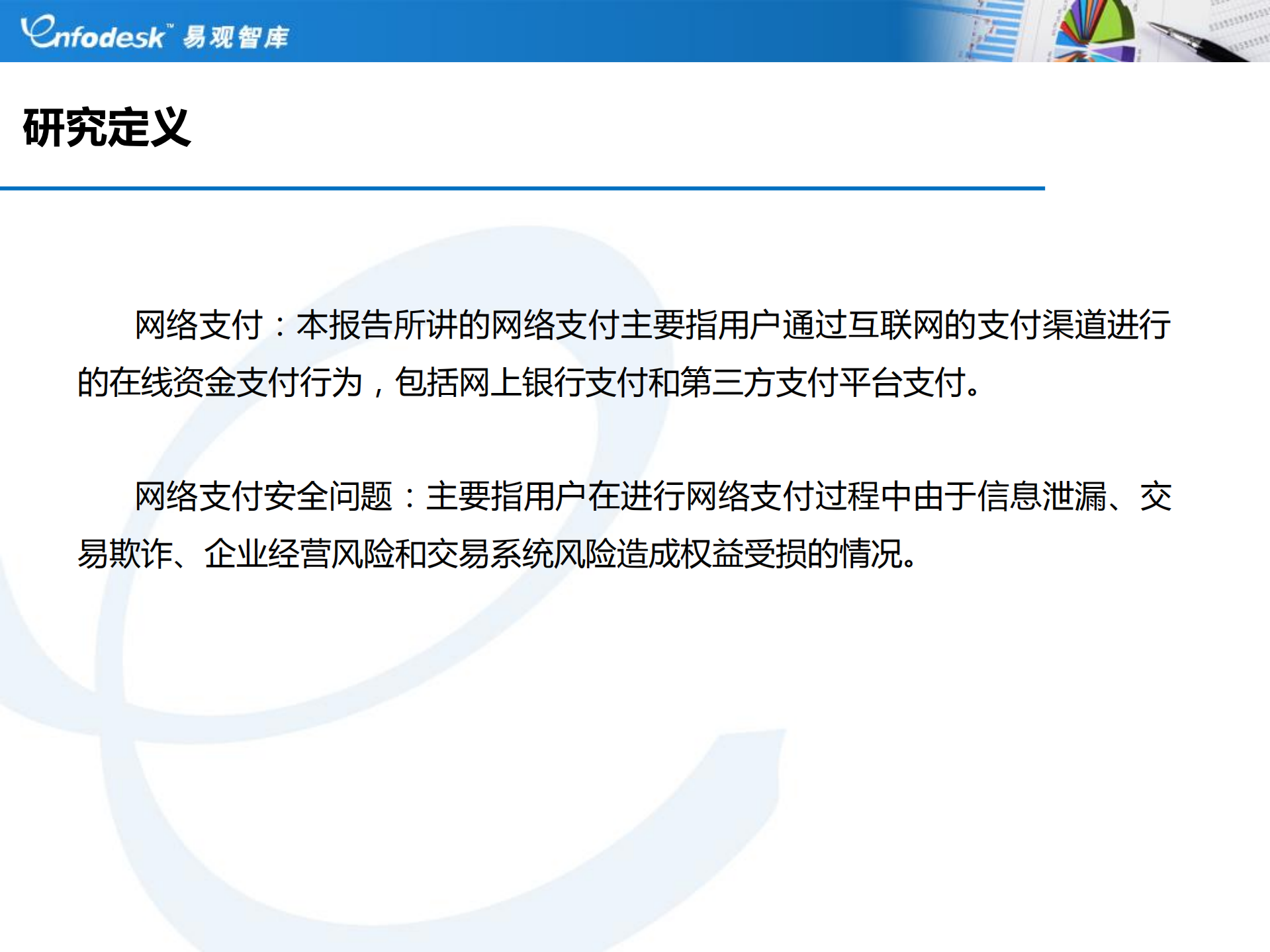 2011中国第三方网络支付安全调研报告_ITIL之家(www.itilzj.com)_.PDF 第3页