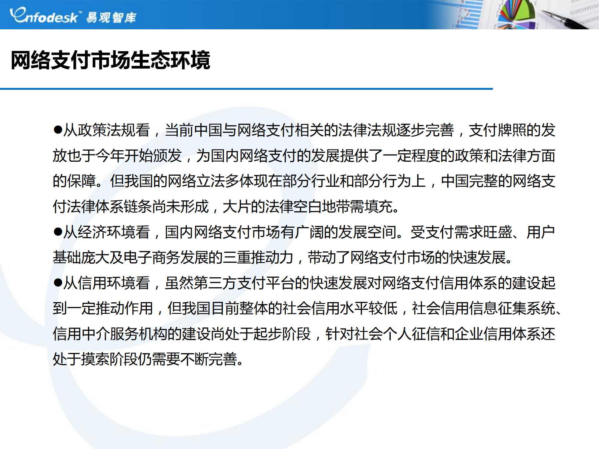 2011中国第三方网络支付安全调研报告_ITIL之家(www.itilzj.com)_.PDF 第8页