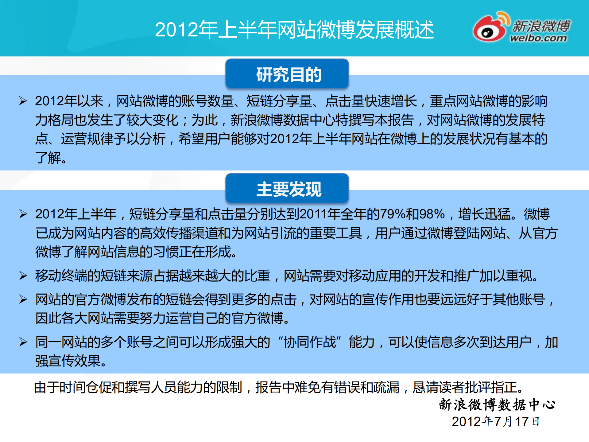 2012年上半年网站微博发展报告_ITIL之家(www.itilzj.com)_.PDF 第3页
