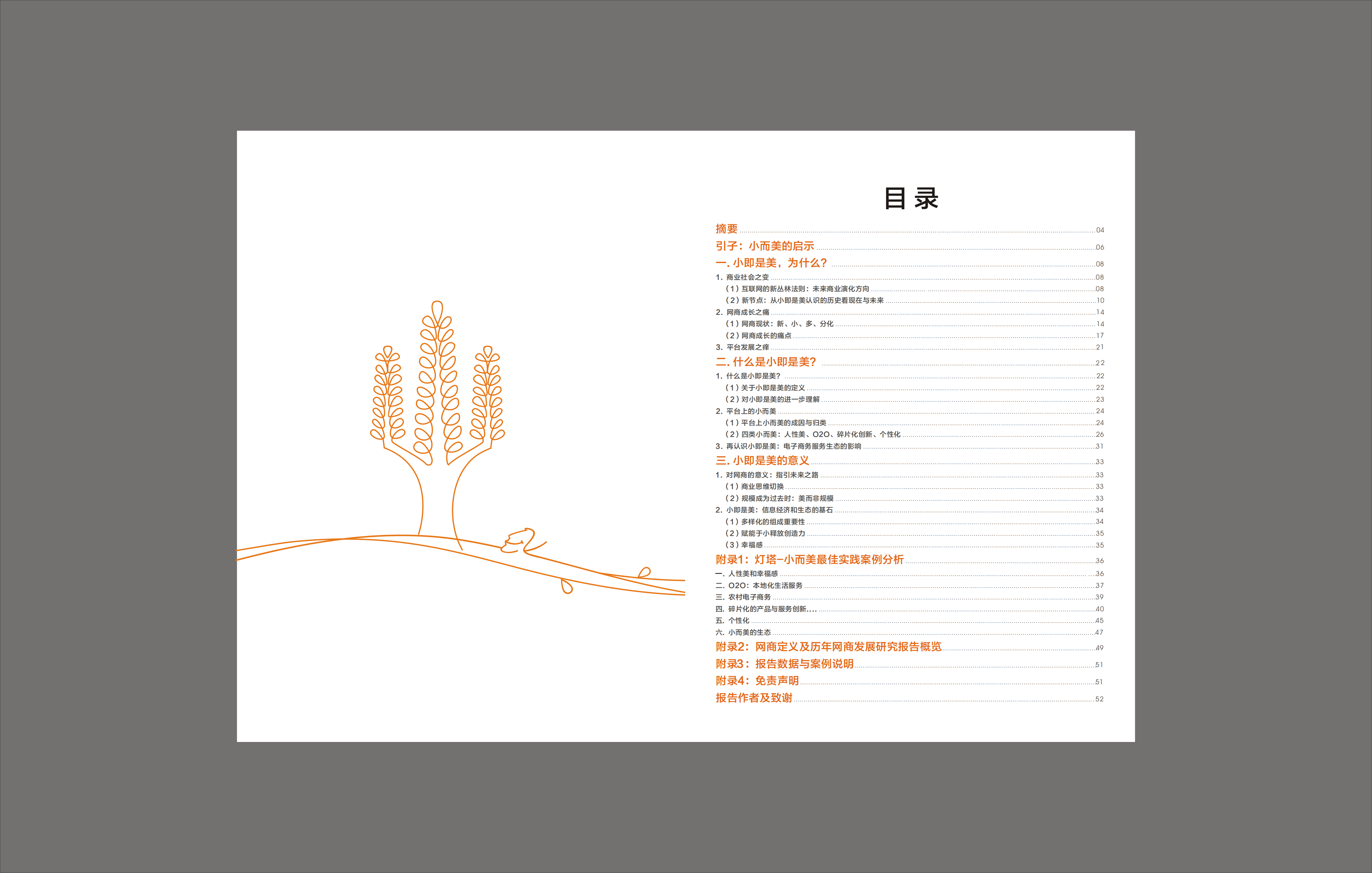 2012年度网商发展研究报告-淘宝_ITIL之家(www.itilzj.com)_.PDF 第2页