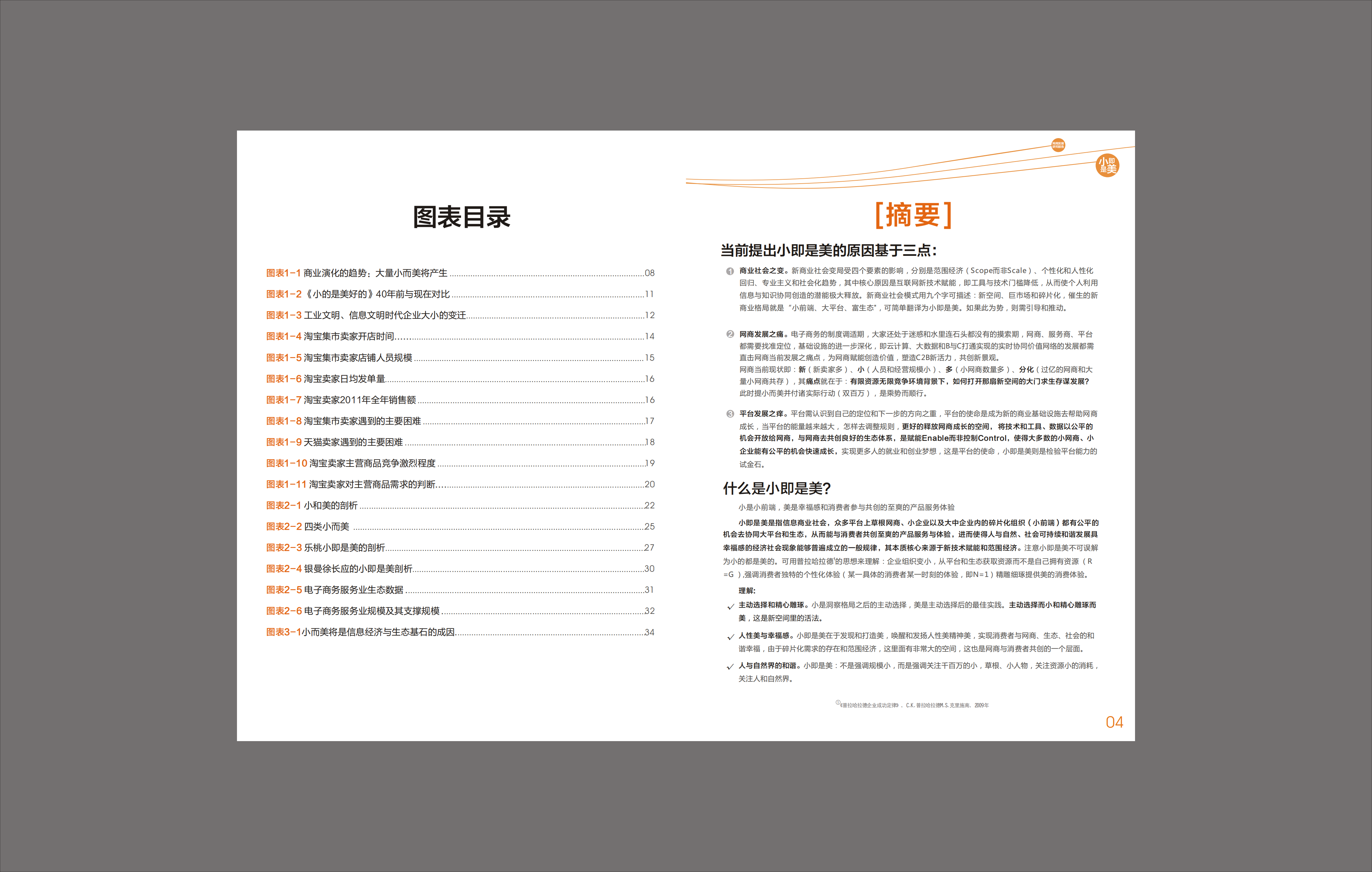2012年度网商发展研究报告-淘宝_ITIL之家(www.itilzj.com)_.PDF 第3页