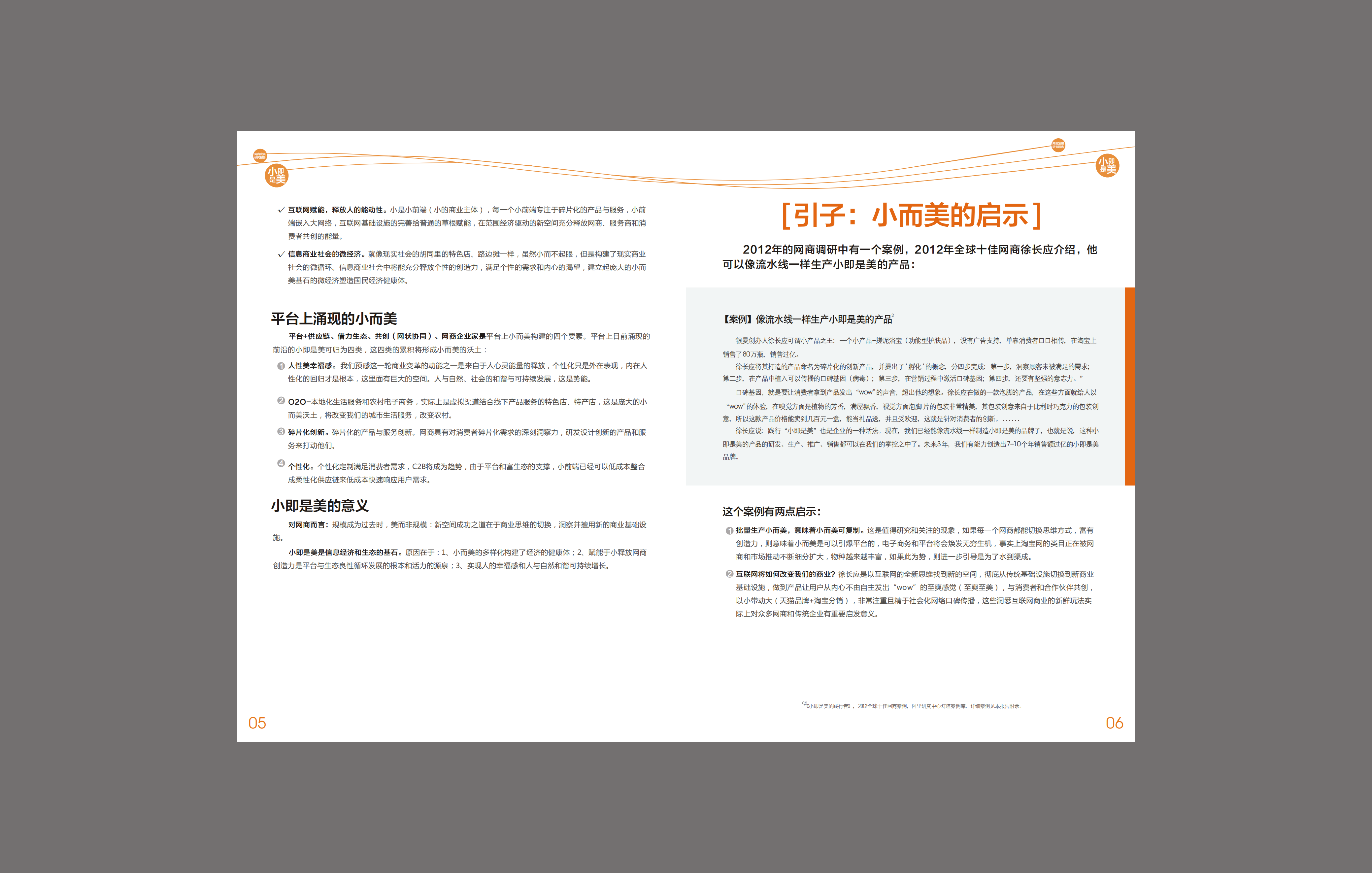 2012年度网商发展研究报告-淘宝_ITIL之家(www.itilzj.com)_.PDF 第4页